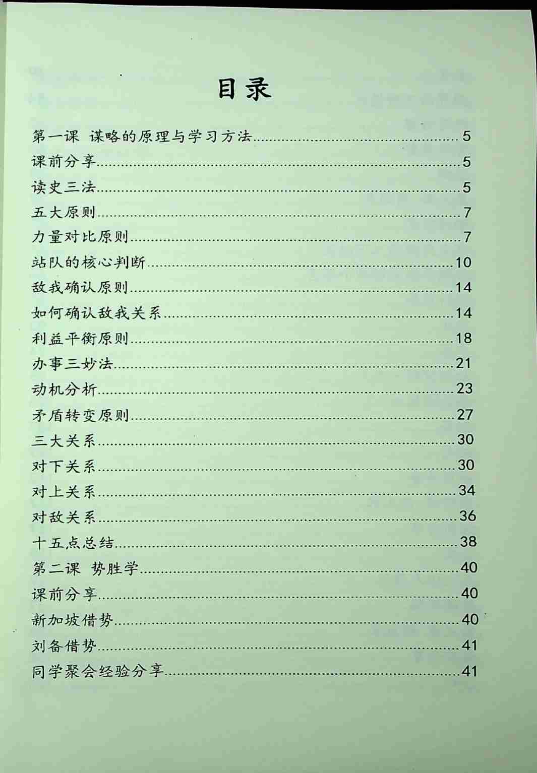 《职场绿皮书二期》.pdf-2-预览