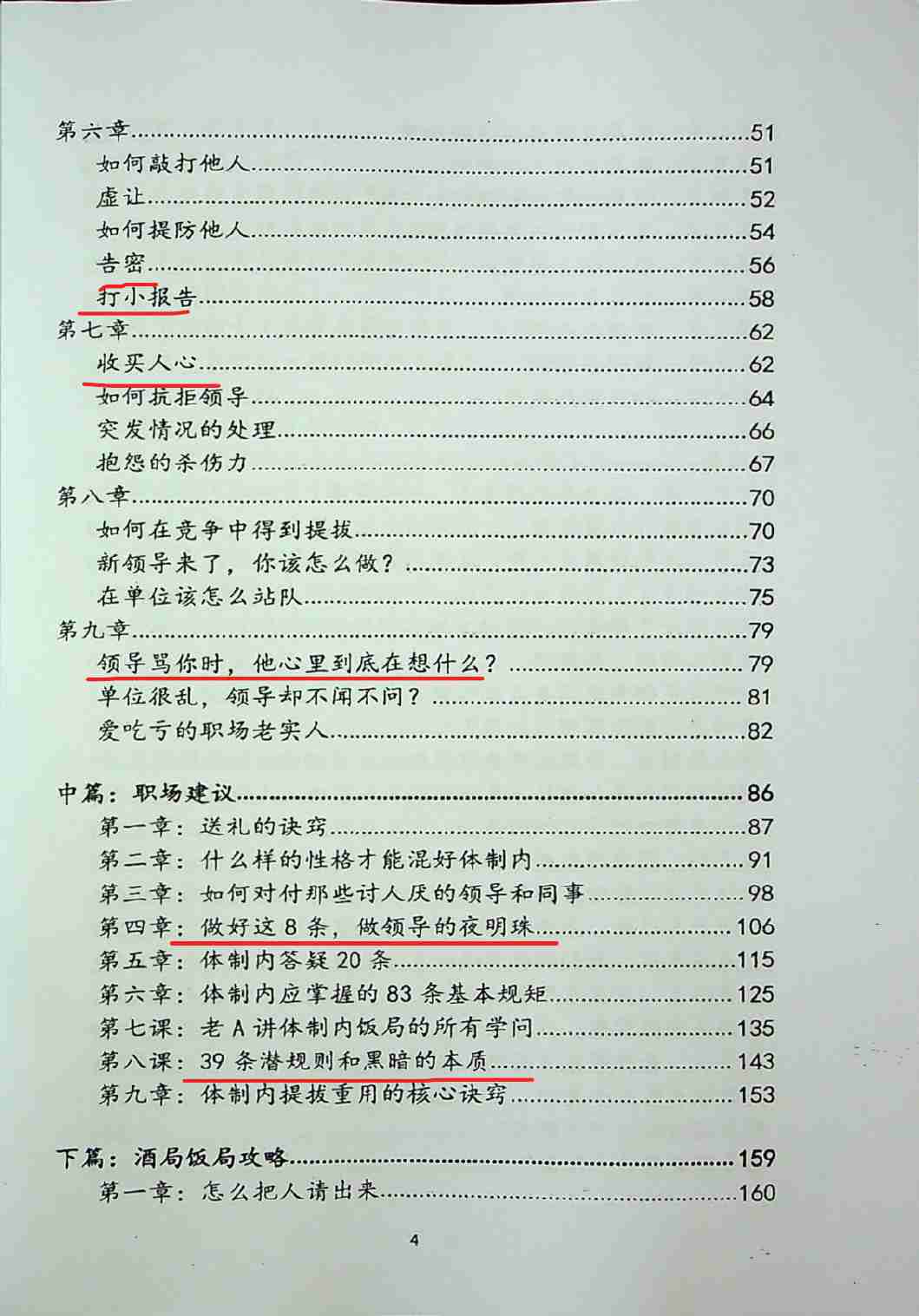 017《职场权谋厚黑术》.pdf-4-预览
