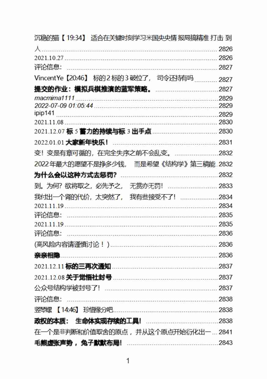 《结构学2019-2021》.pdf-2-预览
