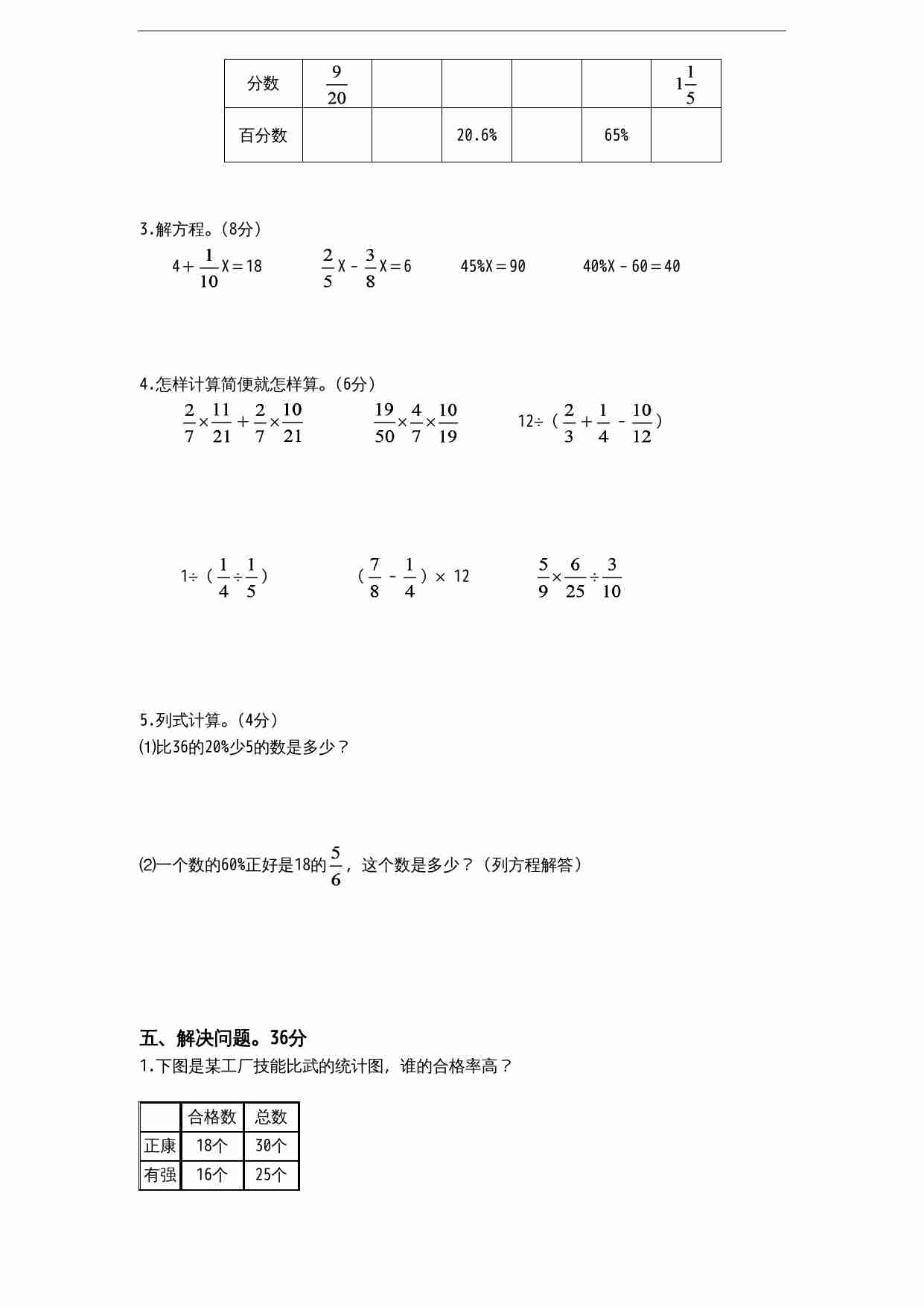 苏教版小学六年级上册数学第6单元《百分数》单元检测1（无答案）.doc-2-预览