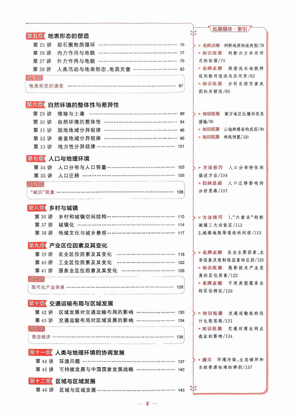 2026新高考53A地理精讲册.pdf-4-预览