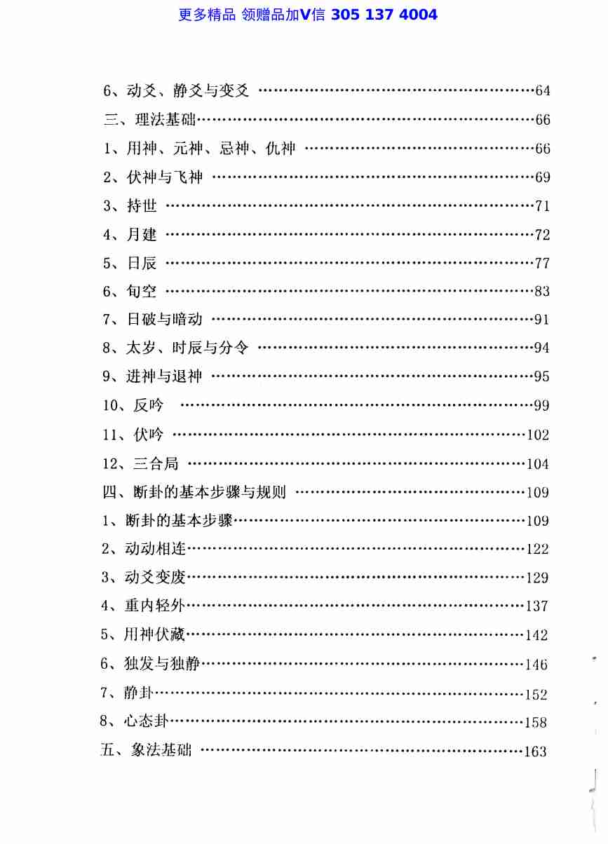 六爻基础入门311页.pdf-2-预览