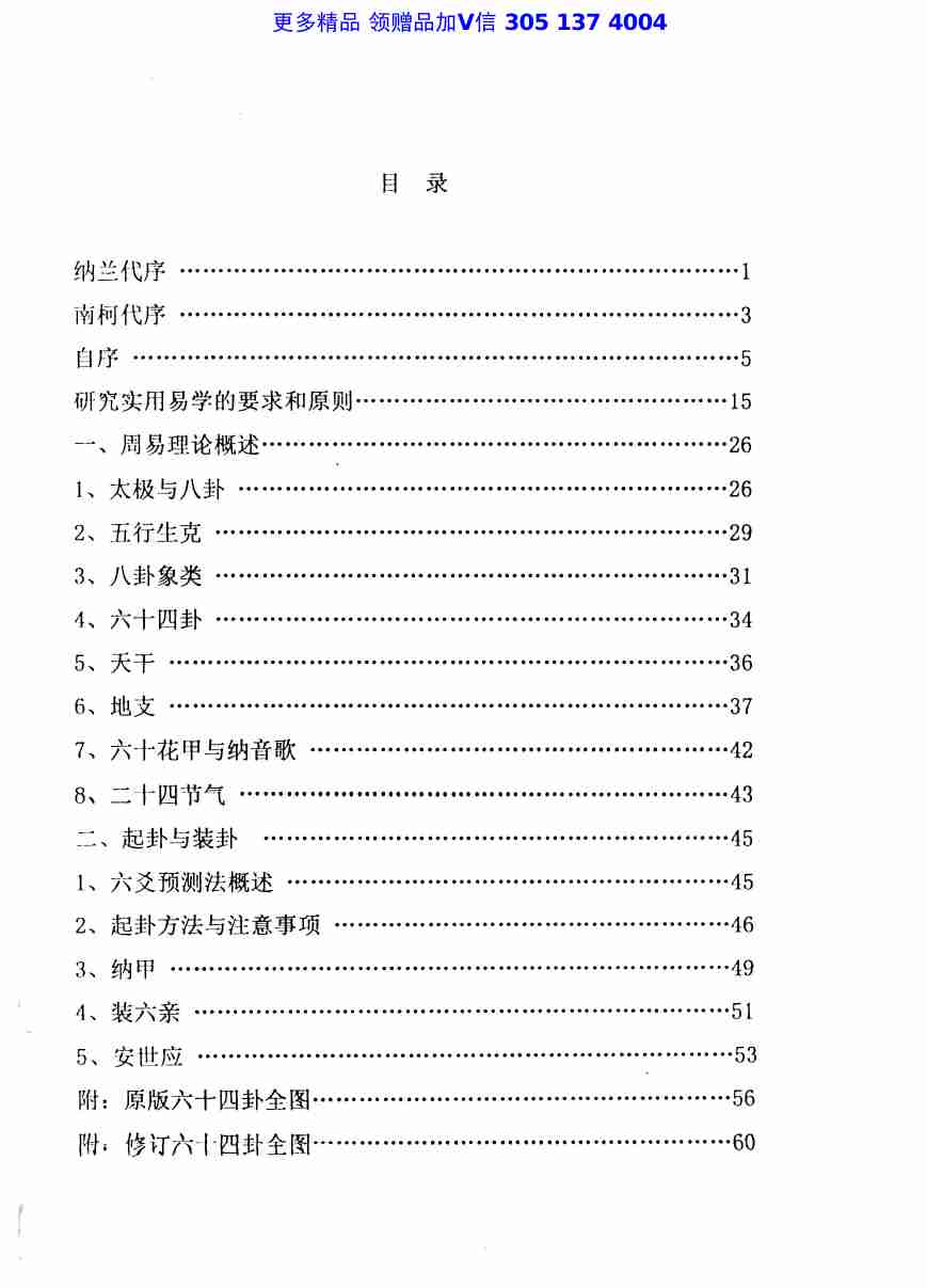 六爻基础入门311页.pdf-1-预览