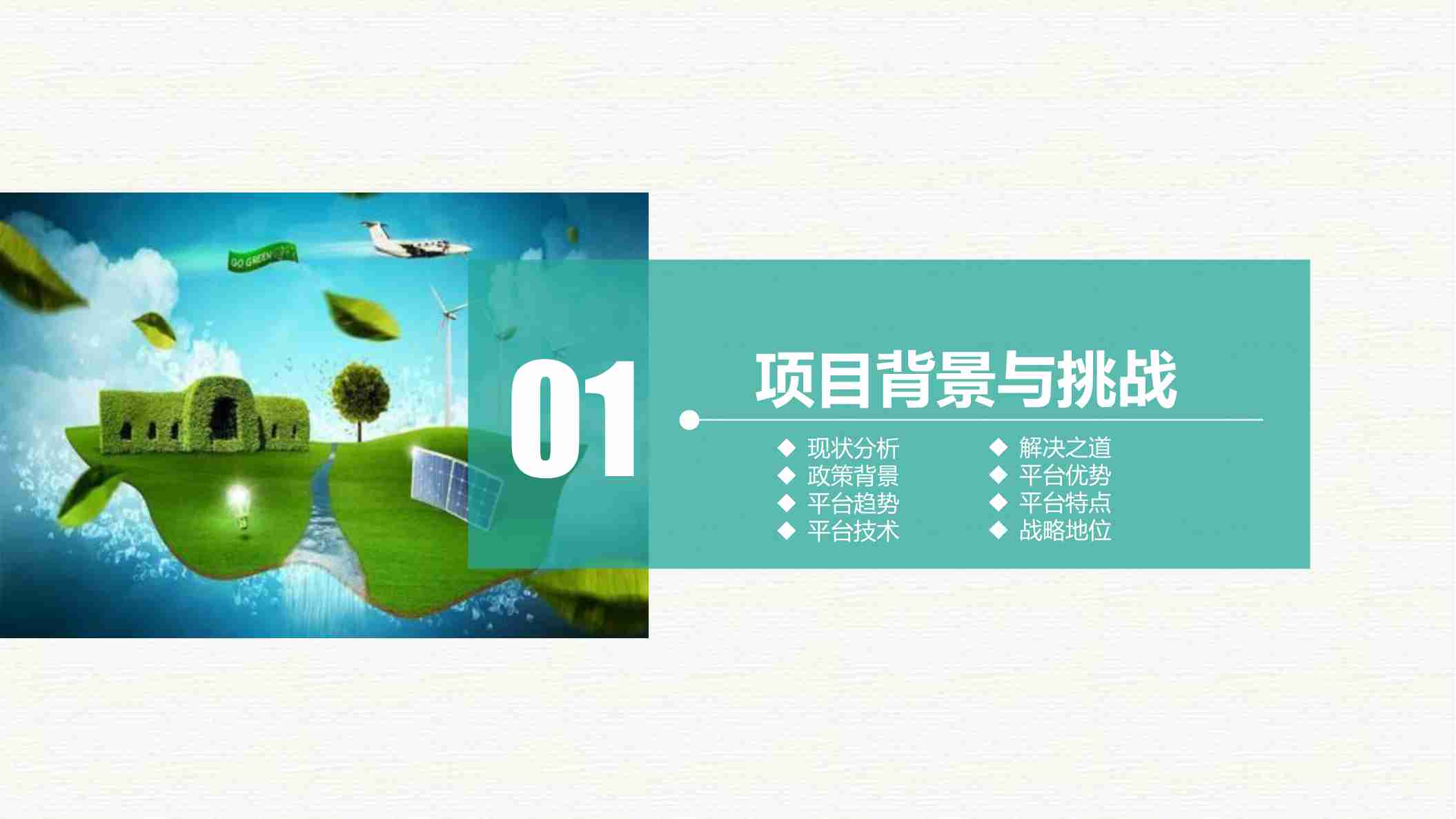 智慧能源大数据云平台建设方案 2023.pdf-3-预览