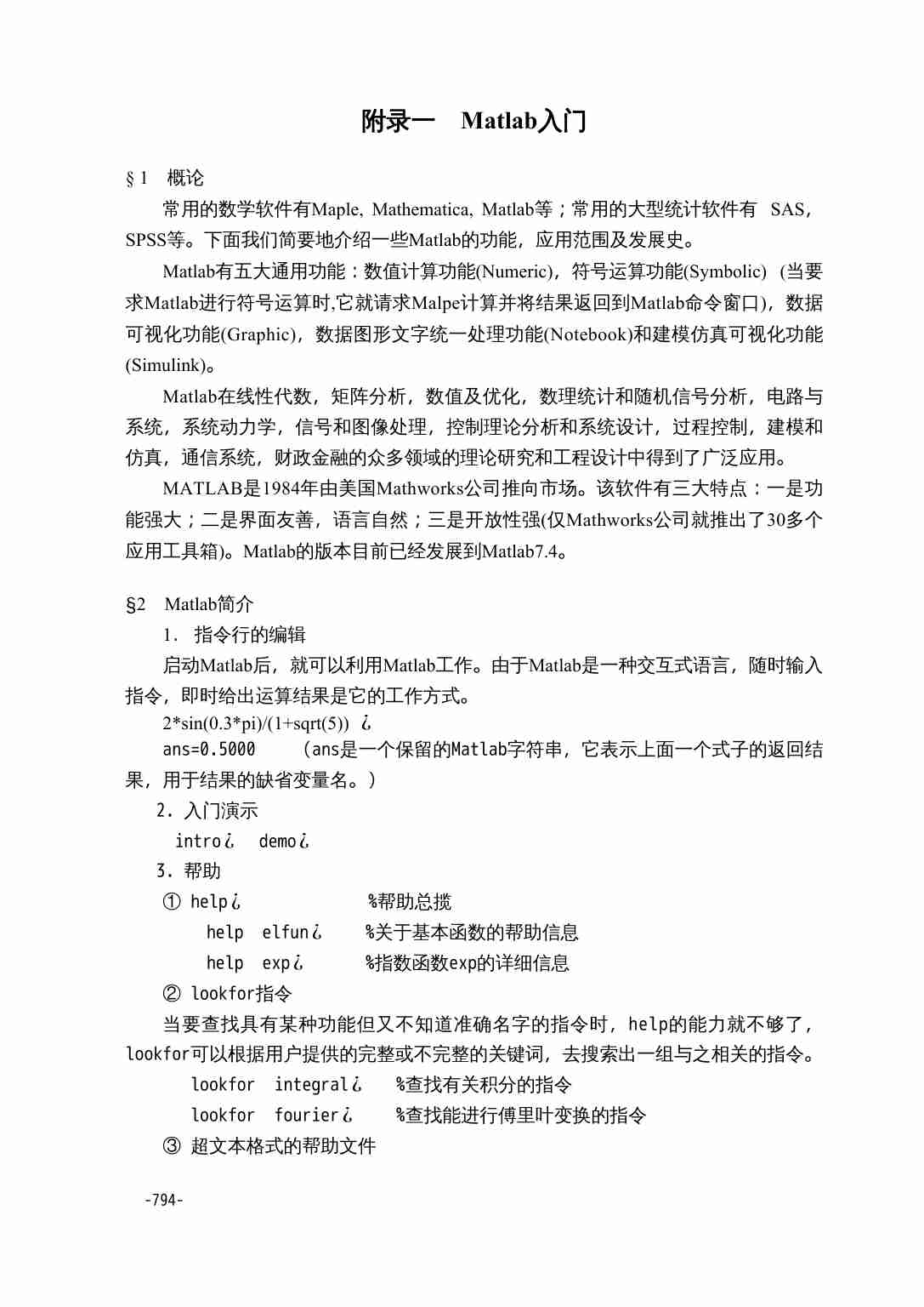 33附录一  Matlab入门.doc-0-预览