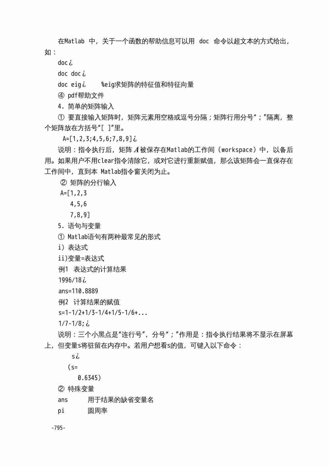 33附录一  Matlab入门.doc-1-预览