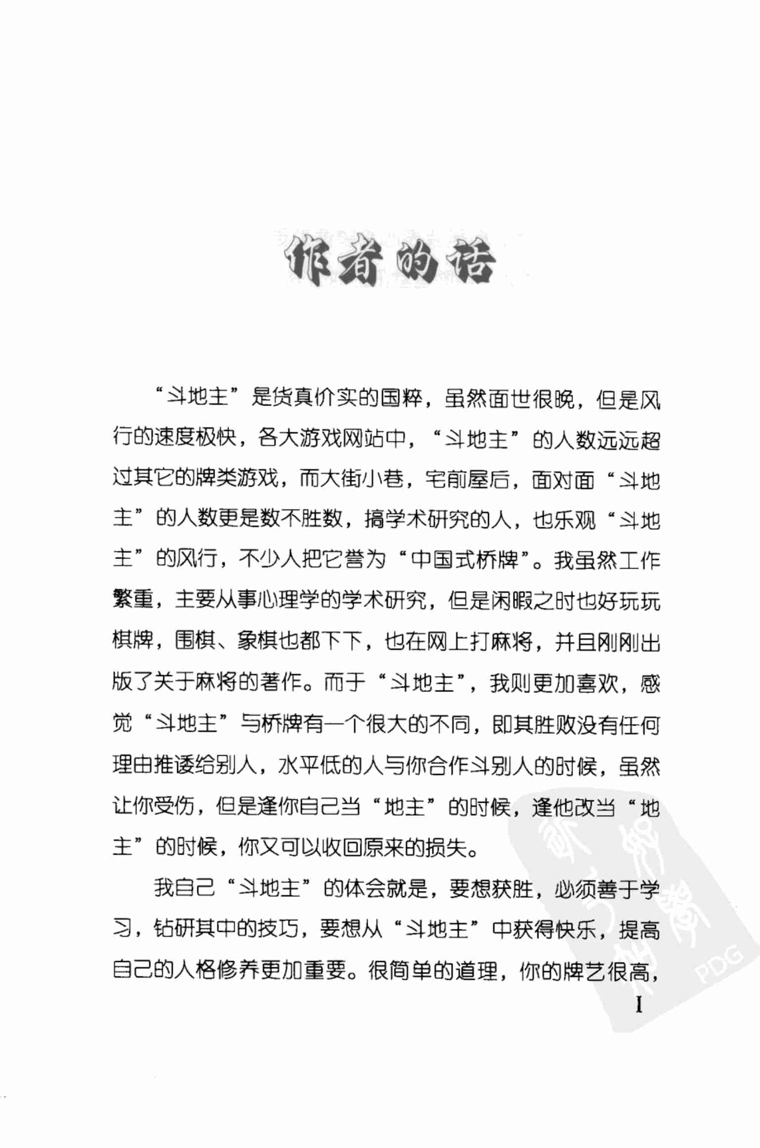 '斗地主'的技巧：扑克游戏指导 孔维民.pdf-2-预览