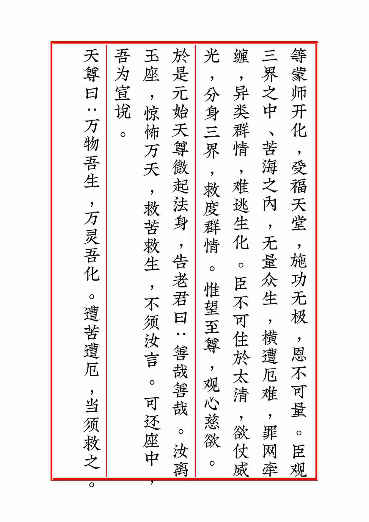 太一救苦护身妙经+太上洞玄灵宝天尊说救苦妙经+注解.pdf-2-预览