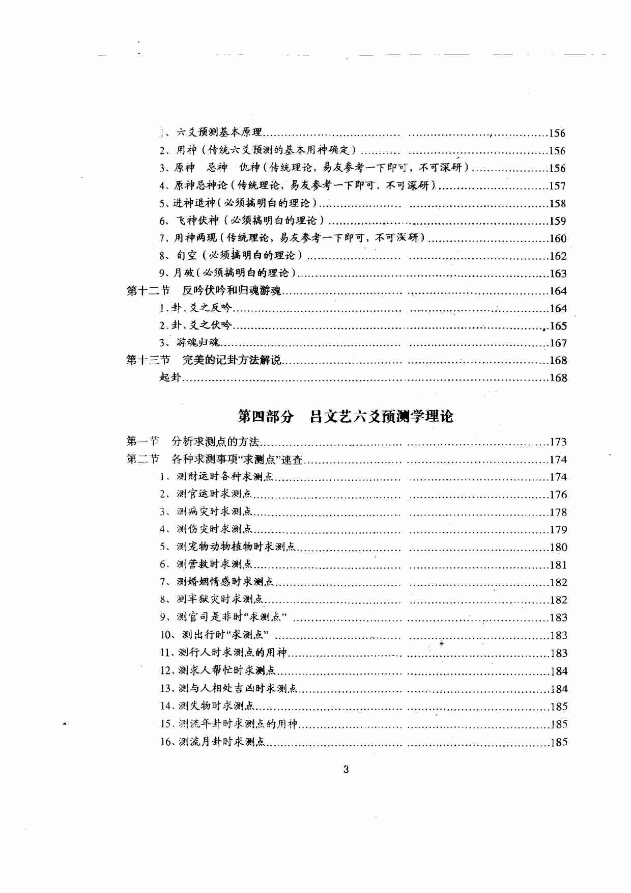 22第二十二份六爻预测学理论全集（吕文艺）.pdf-3-预览