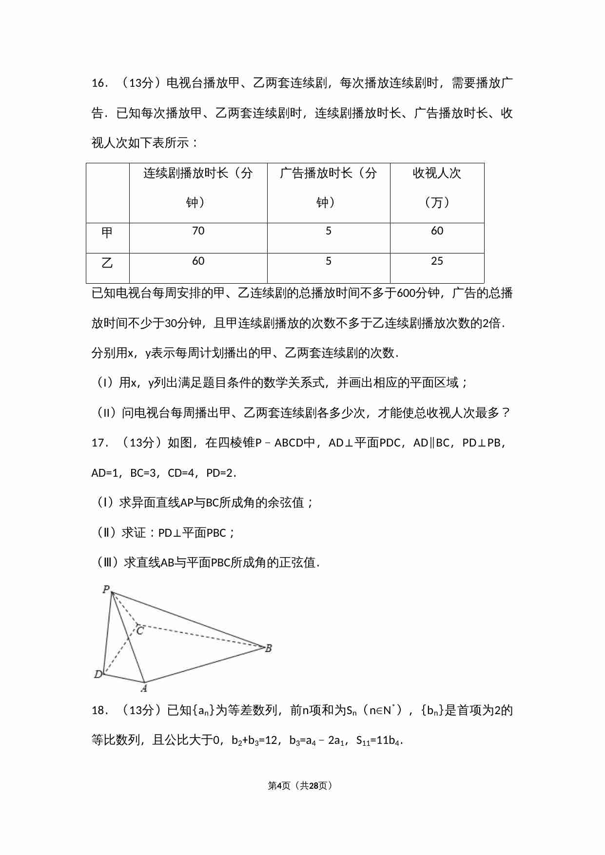 2017年天津高考文科数学试题及答案(Word版).doc-3-预览