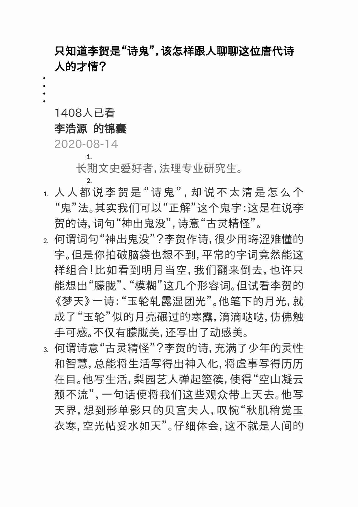 00343只知道李贺是“诗鬼”，该怎样跟人聊聊这位唐代诗人的才情？.doc-0-预览