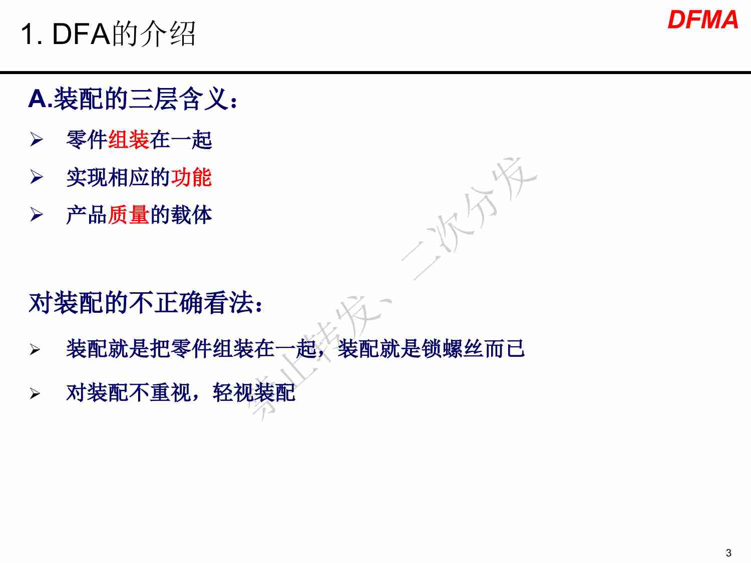 0008、面向装配的设计指南.pdf-2-预览