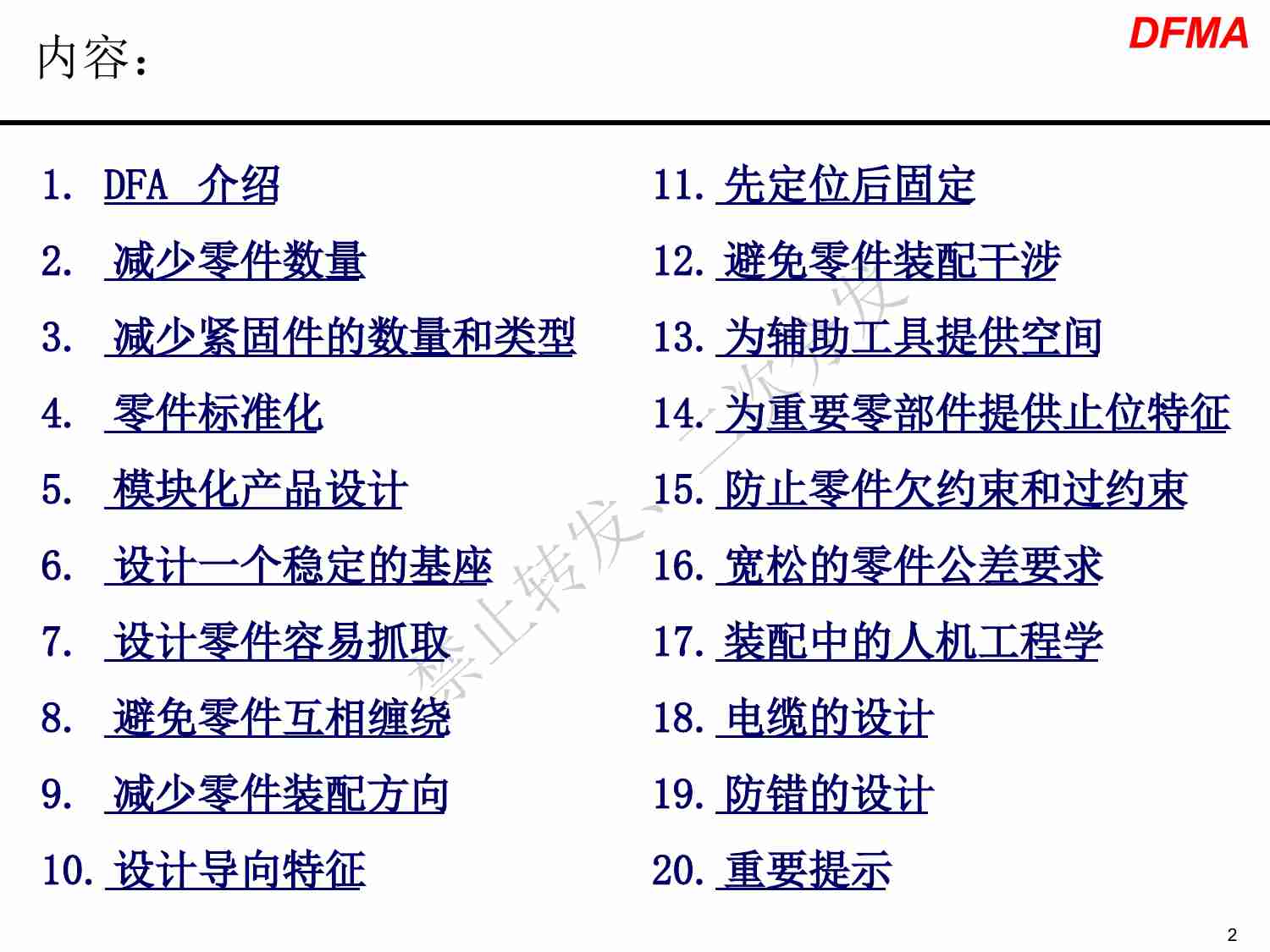 0008、面向装配的设计指南.pdf-1-预览