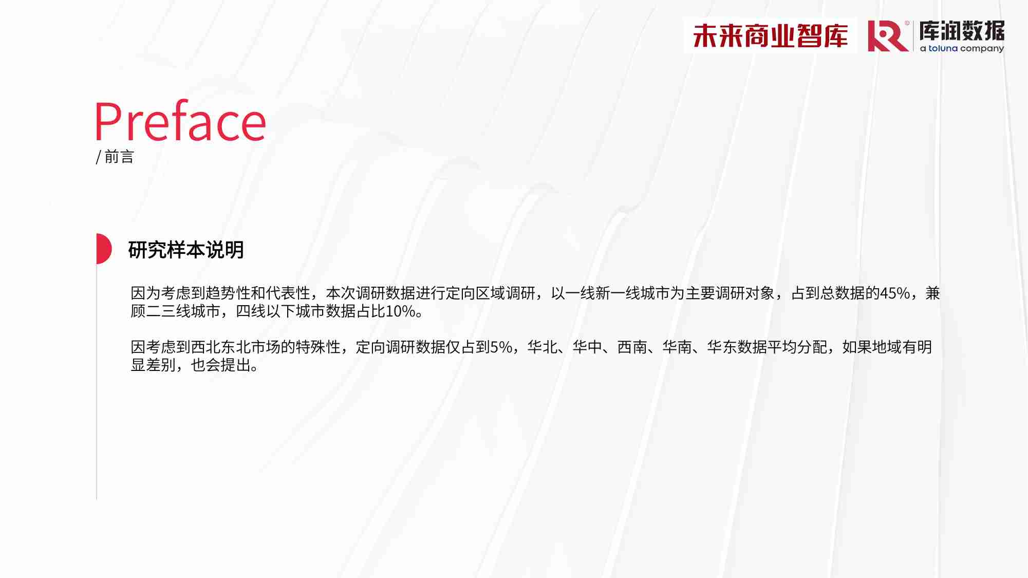 库润数据&未来商业智库：2024年中国家装消费调研报告.pdf-2-预览