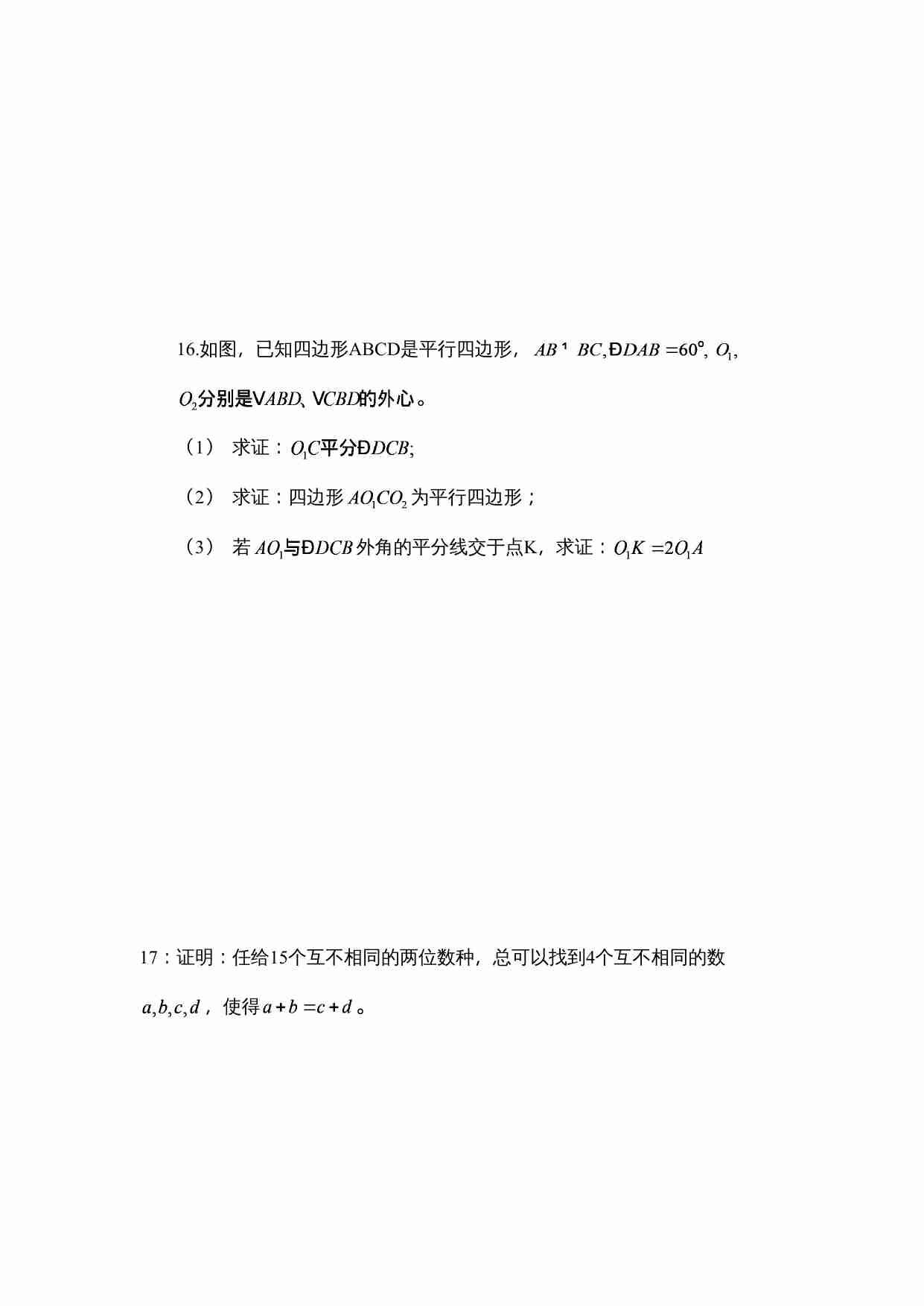 2010年福建省高一数学竞赛试题.doc-3-预览