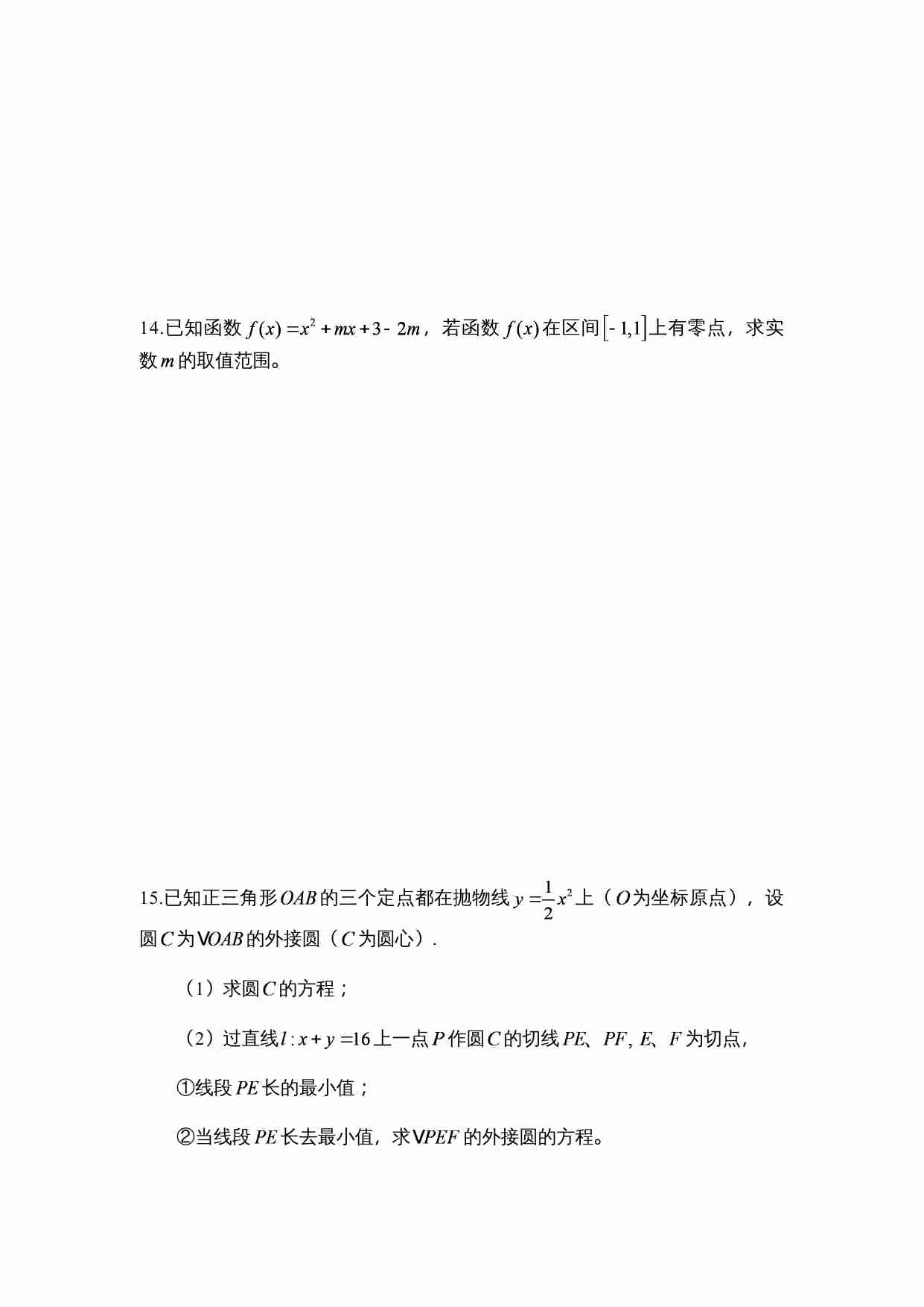2010年福建省高一数学竞赛试题.doc-2-预览