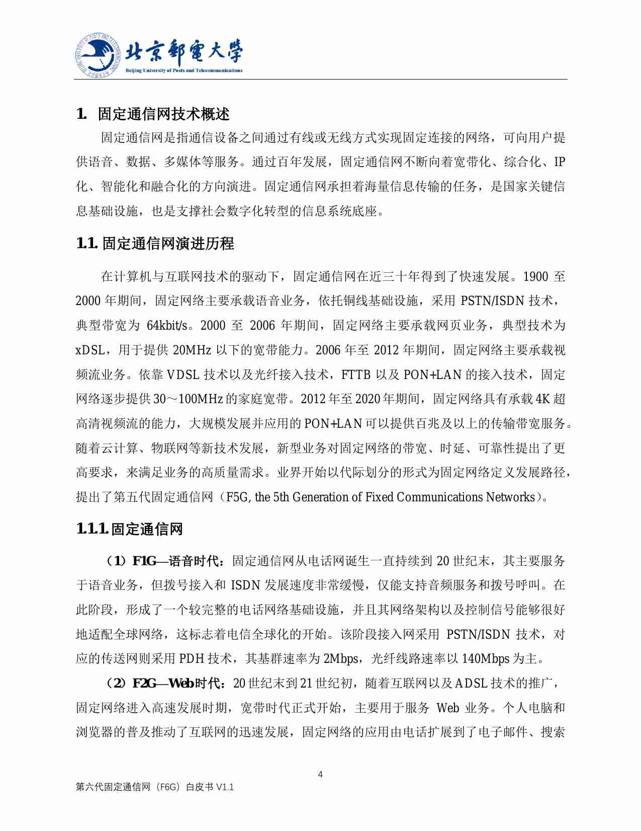 F6G白皮书-V1.1 天地一体化光通信技术 北邮 激光通信.pdf-3-预览