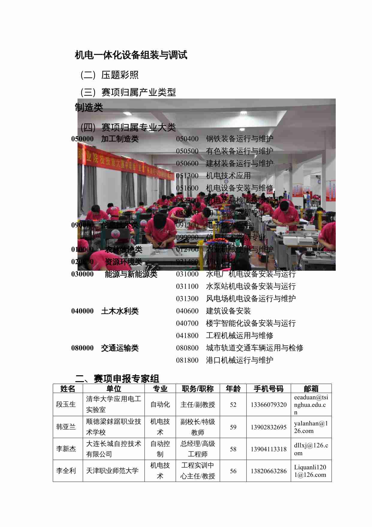 附件52：ZZ-052 机电一体化设备组装与调试（中职）.docx-1-预览