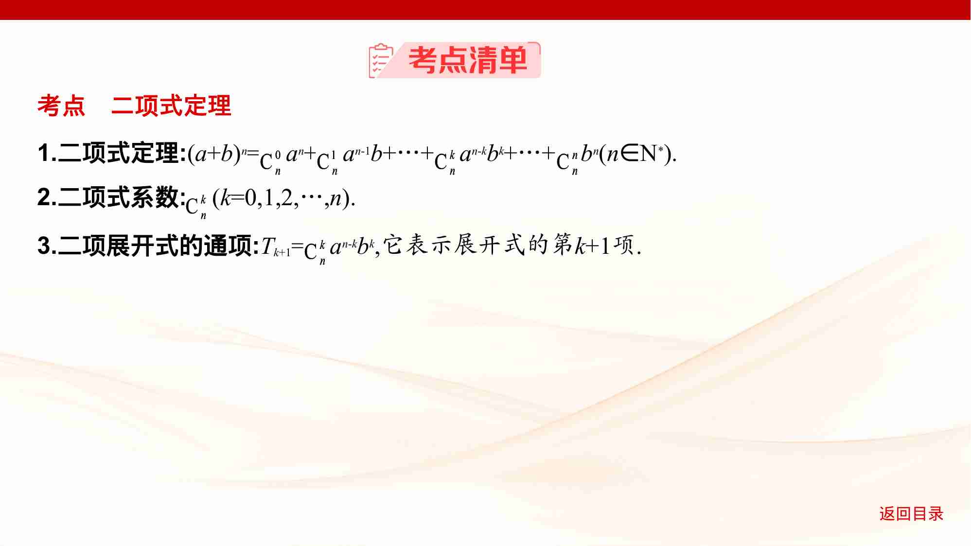 9 2　二项式定理.pptx-3-预览