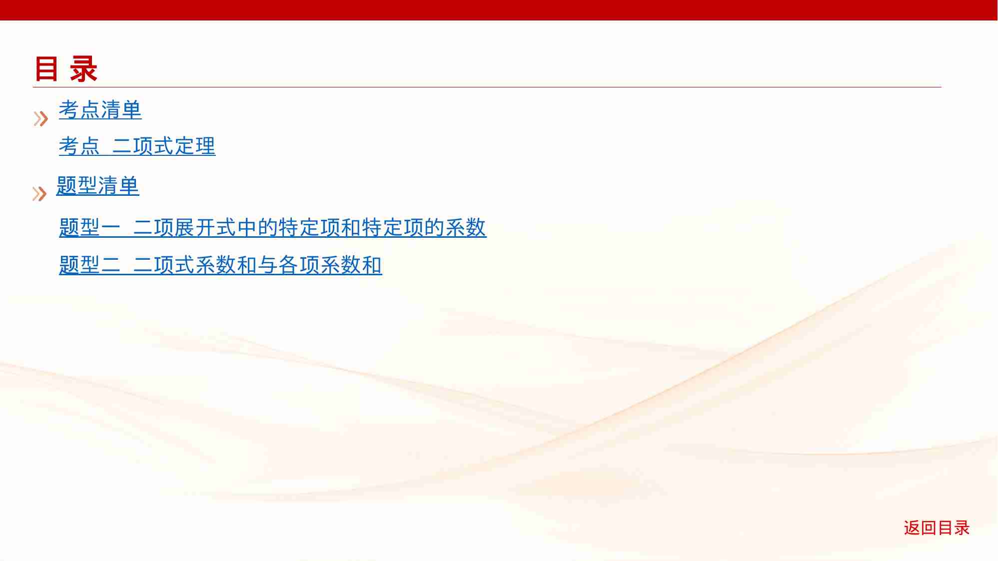 9 2　二项式定理.pptx-2-预览