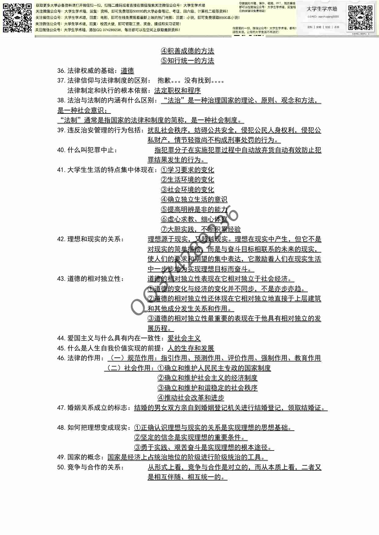 思修重点汇编.pdf-2-预览