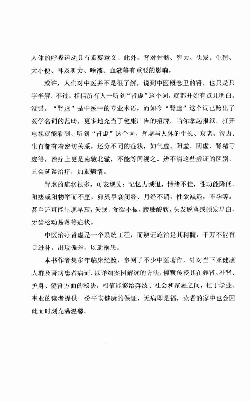 肾好才是硬道理.pdf-4-预览