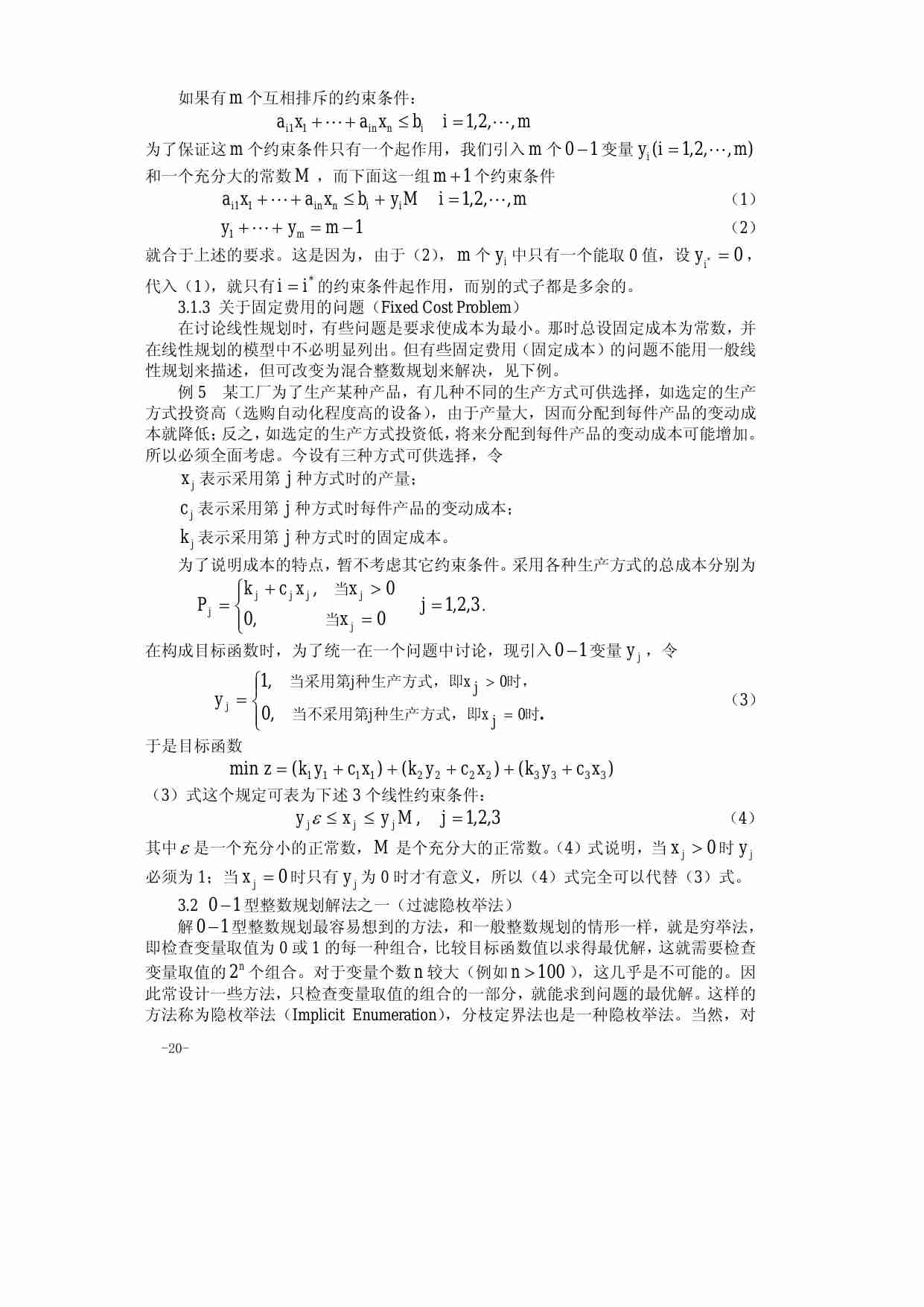 第二章  整数规划.pdf-4-预览