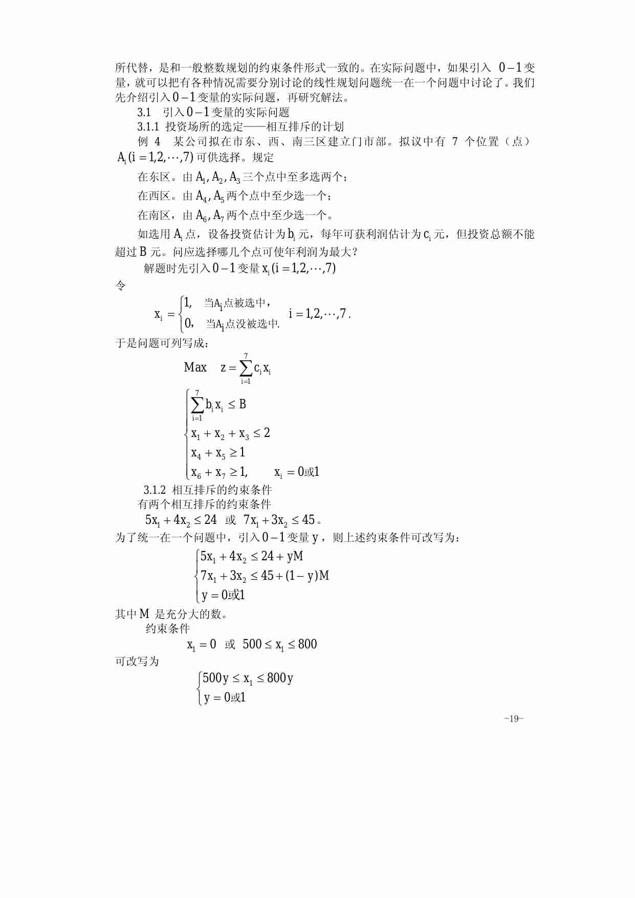 第二章  整数规划.pdf-3-预览