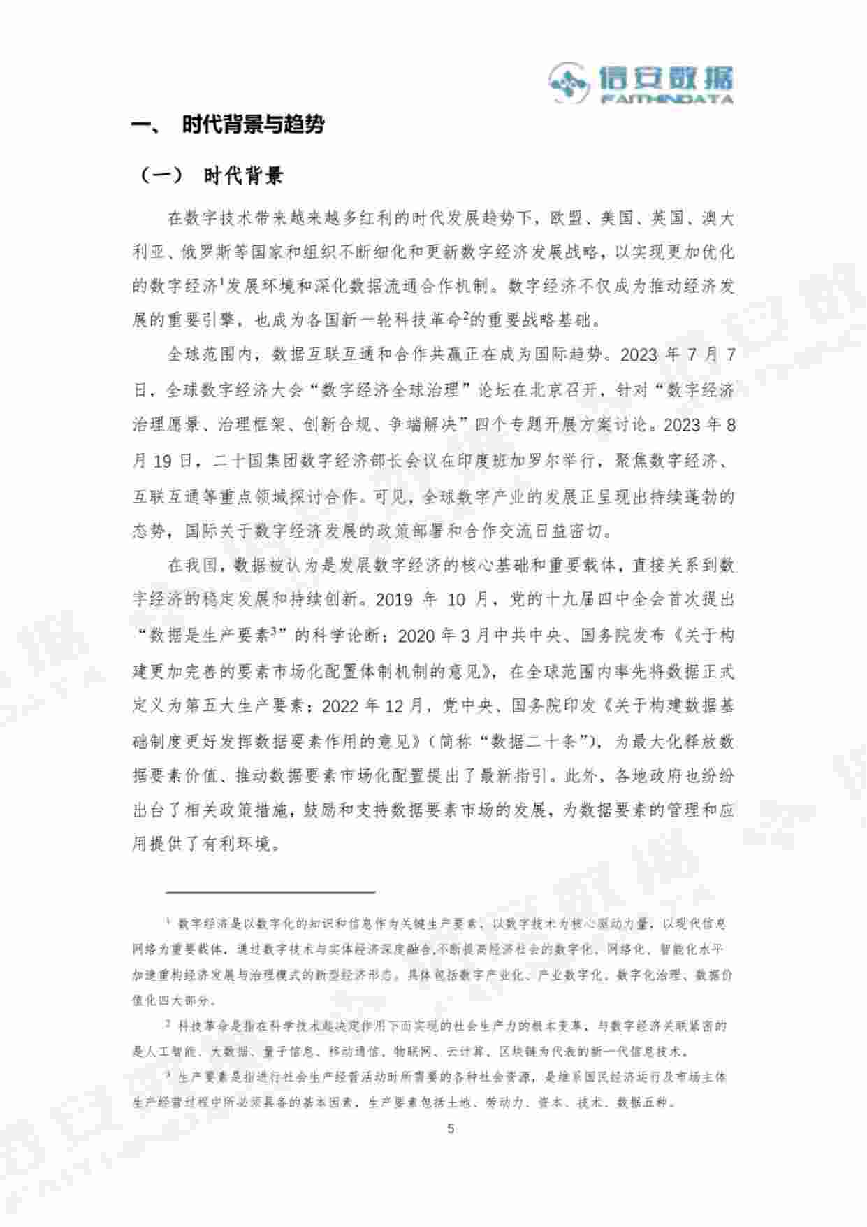 产业级数据治理白皮书 2024.pdf-4-预览