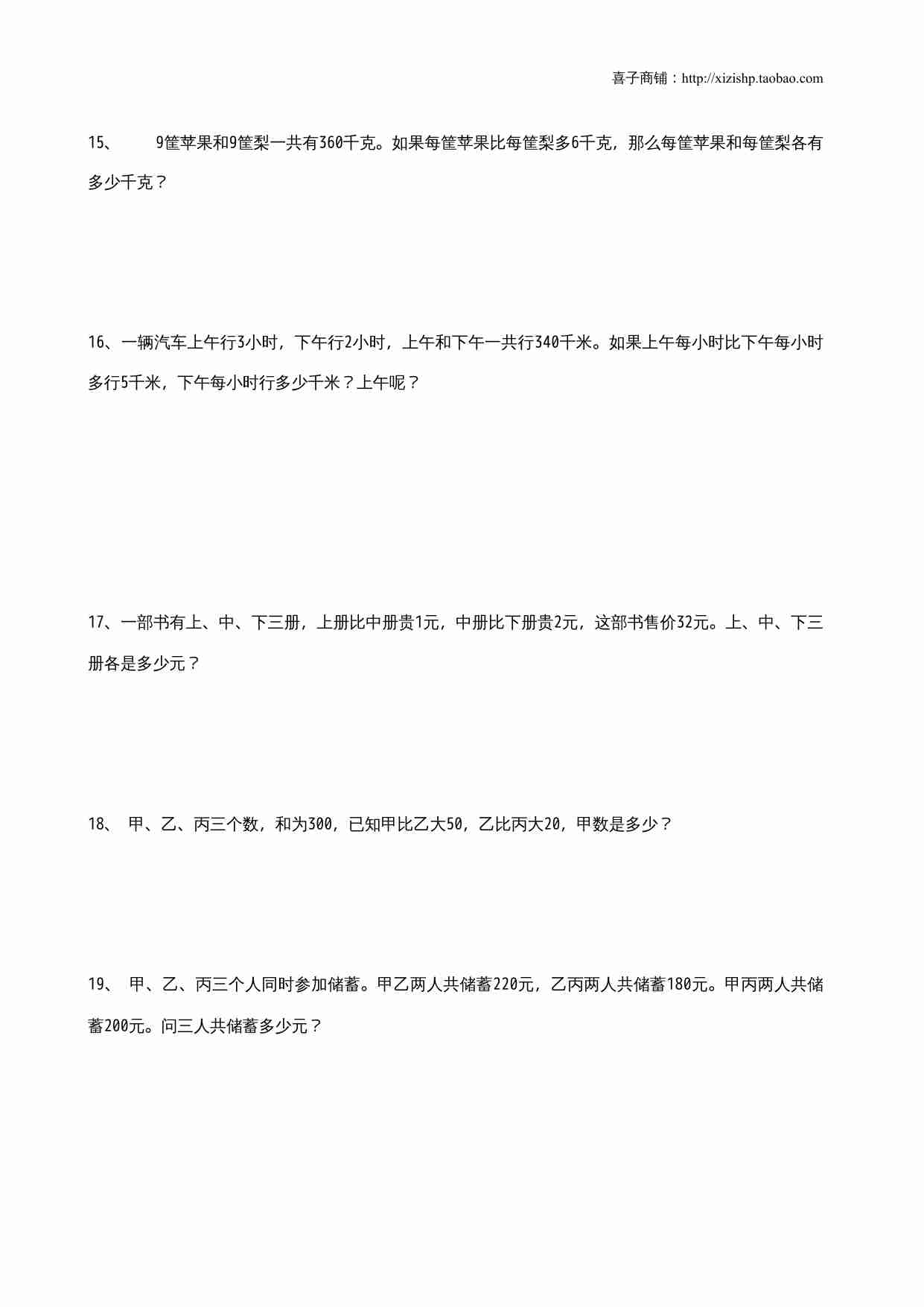 2014苏教版六上解决问题的策略综合练习题.doc-3-预览