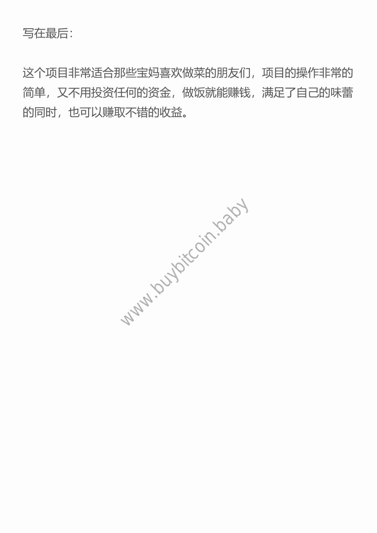 （干货）把做饭拍成视频就能赚钱，在家就能操作的项目!.pdf-3-预览