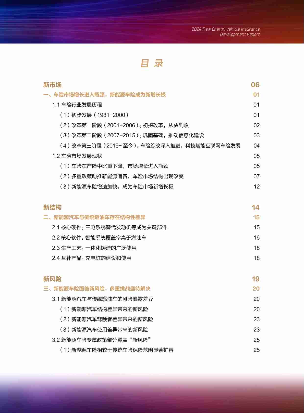 2024新能源车险发展报告.pdf-2-预览