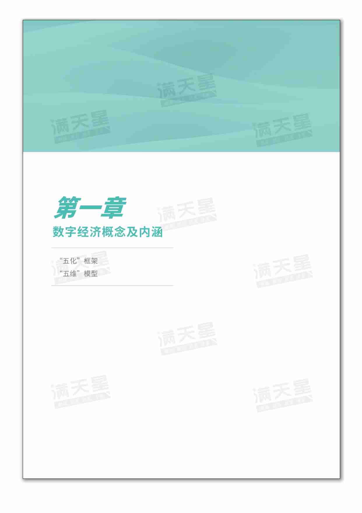 2023中国城市数字经济发展研究报告.pdf-4-预览