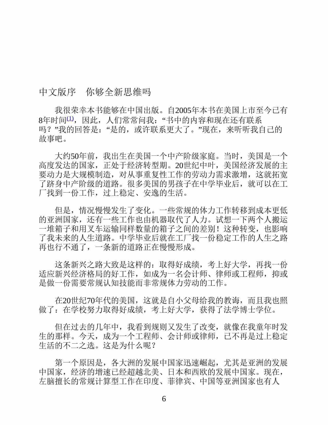 电子书 -全新思维 ［美］丹尼尔·平克.pdf-3-预览