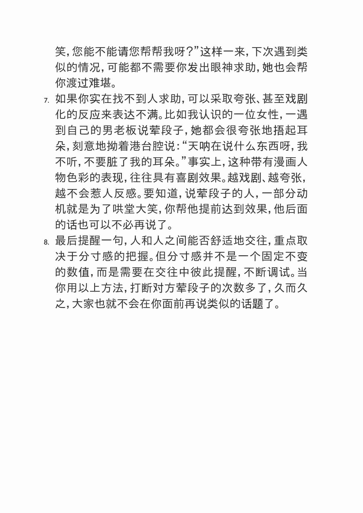 00377我是职场新人，总有男同事当众说荤段子，觉得很难堪又不敢制止，怎么办？.doc-2-预览