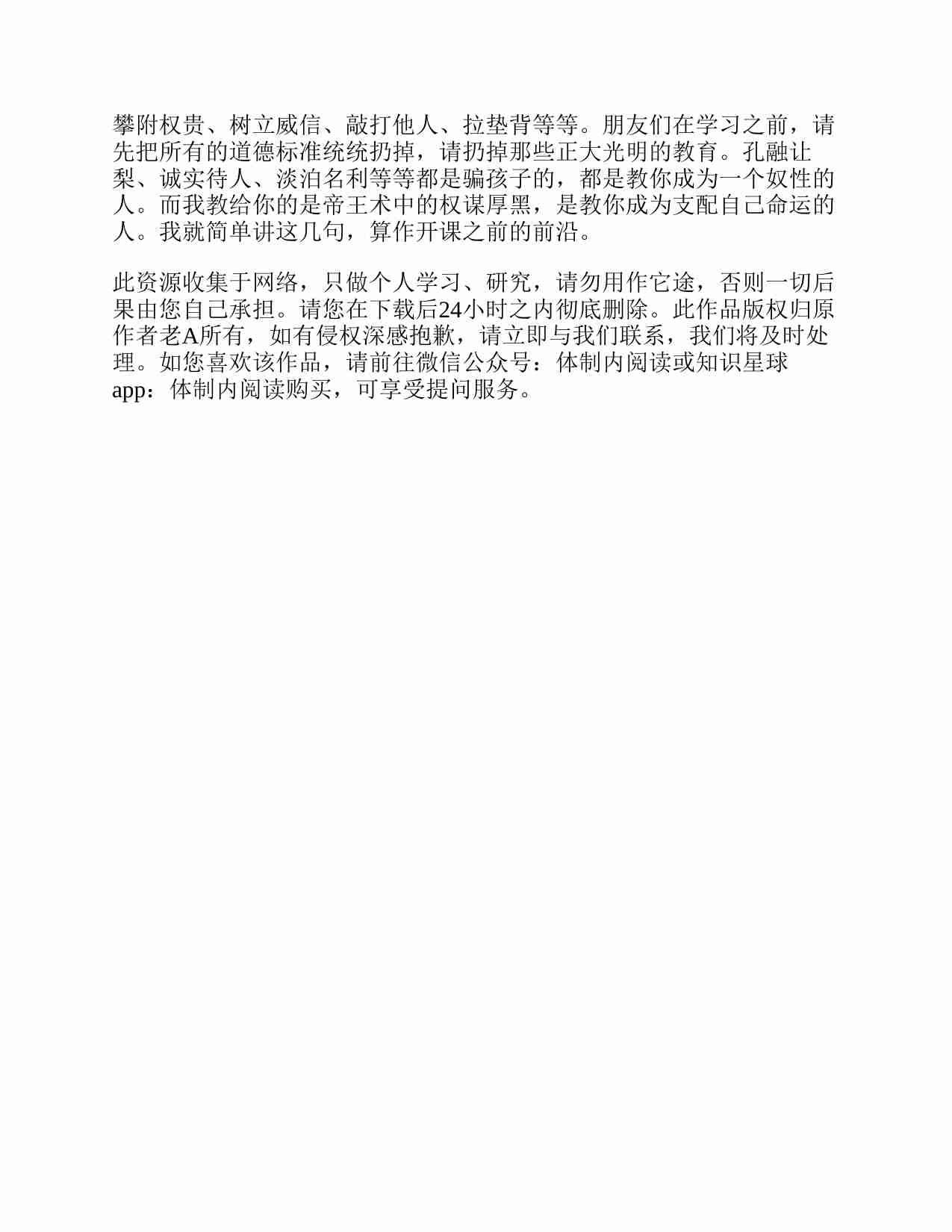《职场权谋手段》.pdf-2-预览