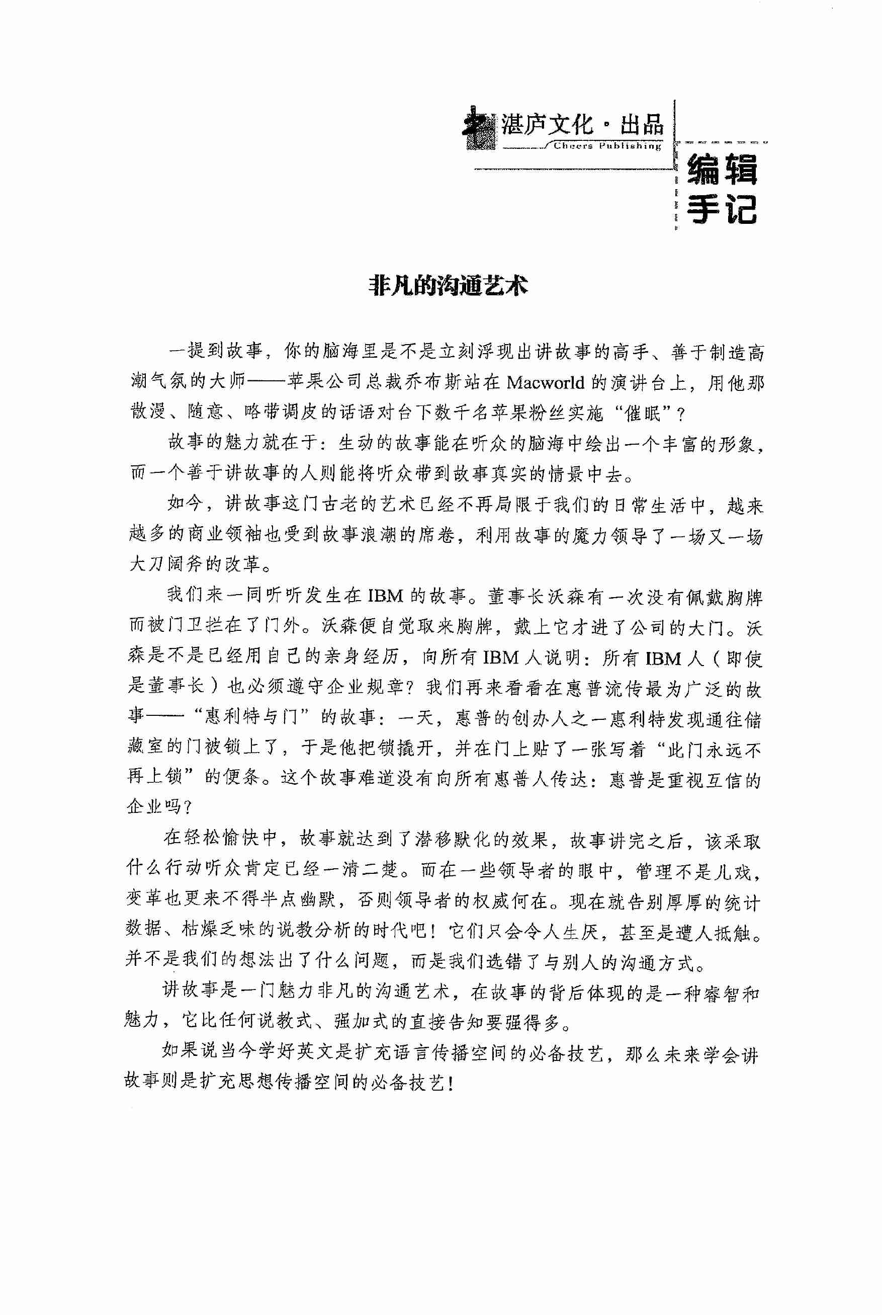 故事的影响力 （美）史蒂芬·丹宁着.pdf-4-预览