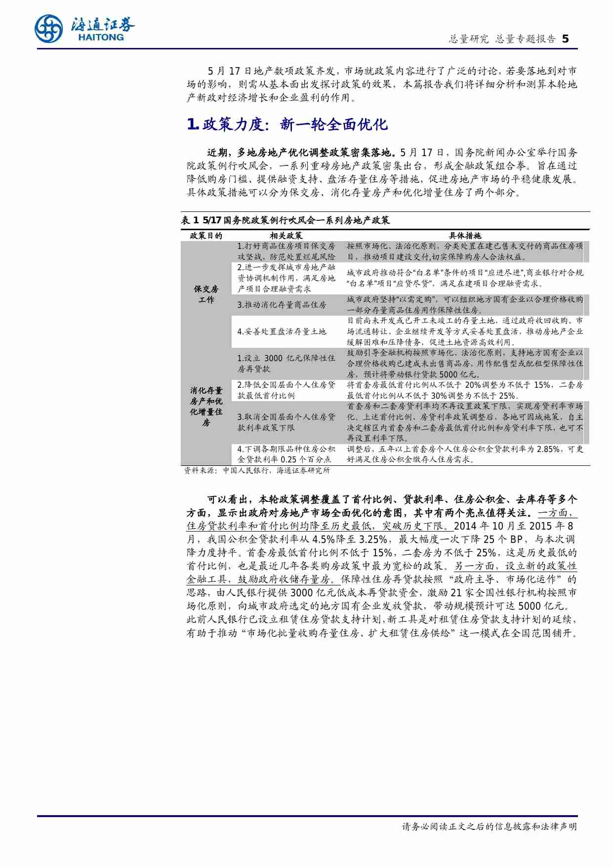 地产新政对经济和盈利的影响测算.pdf-4-预览