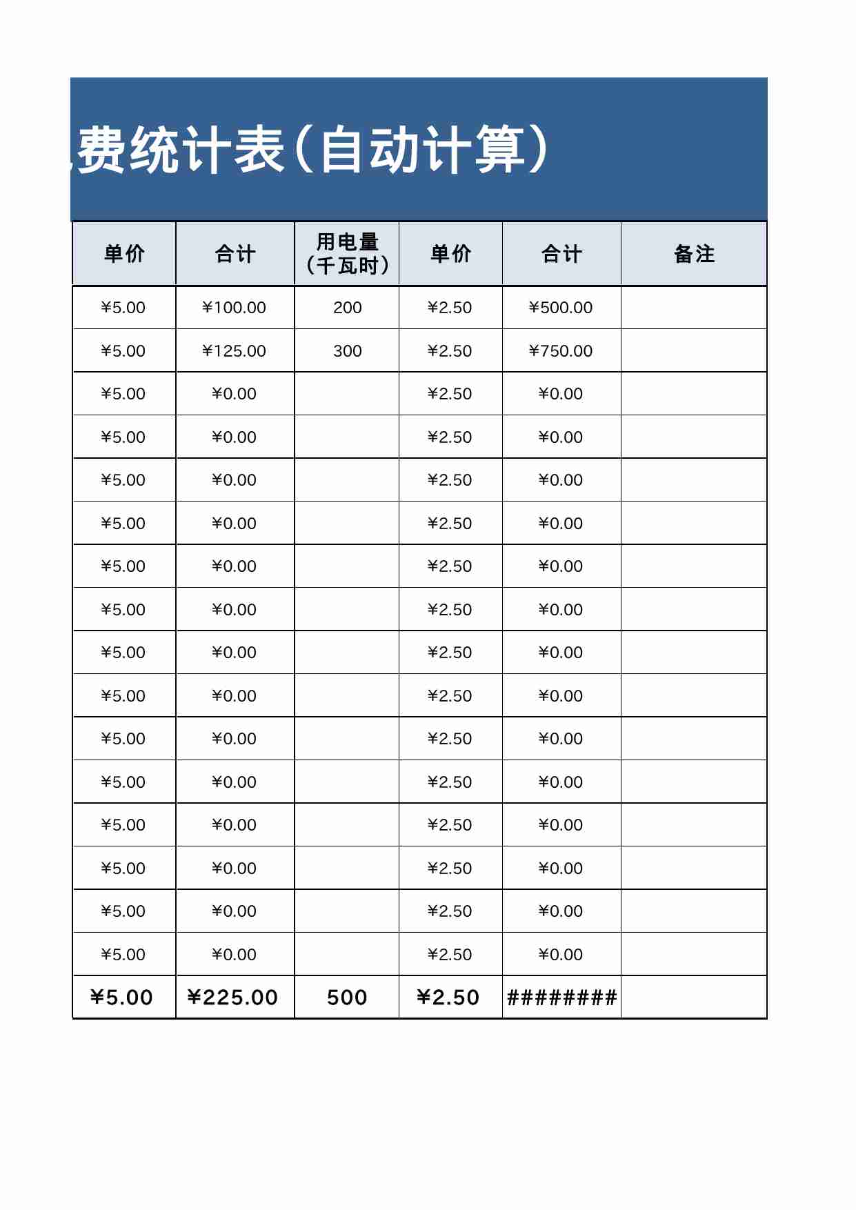 24 物业管理水电费统计表.xlsx-1-预览