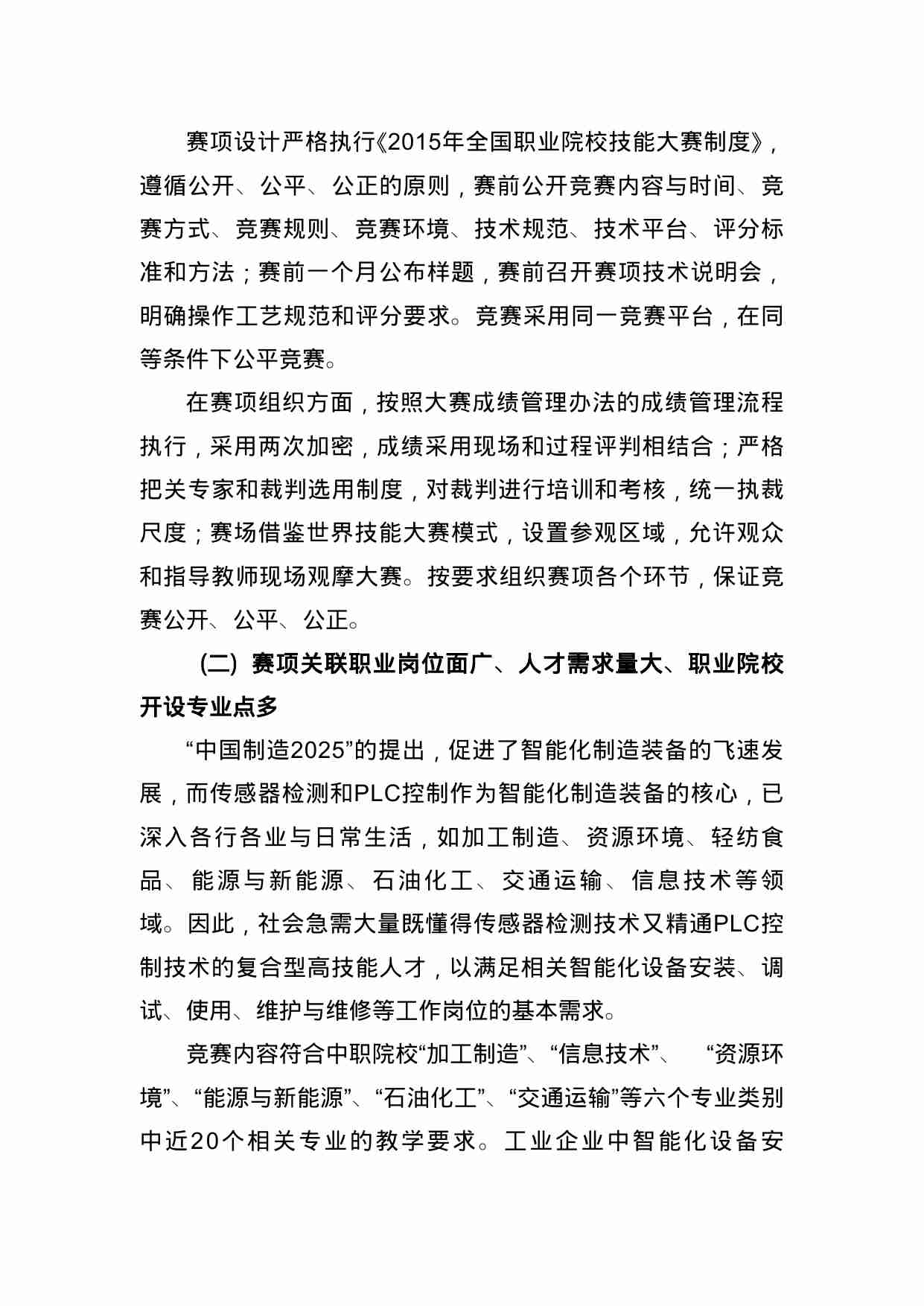 附件46：ZZ-046 传感器与PLC技术应用（中职）.doc-4-预览