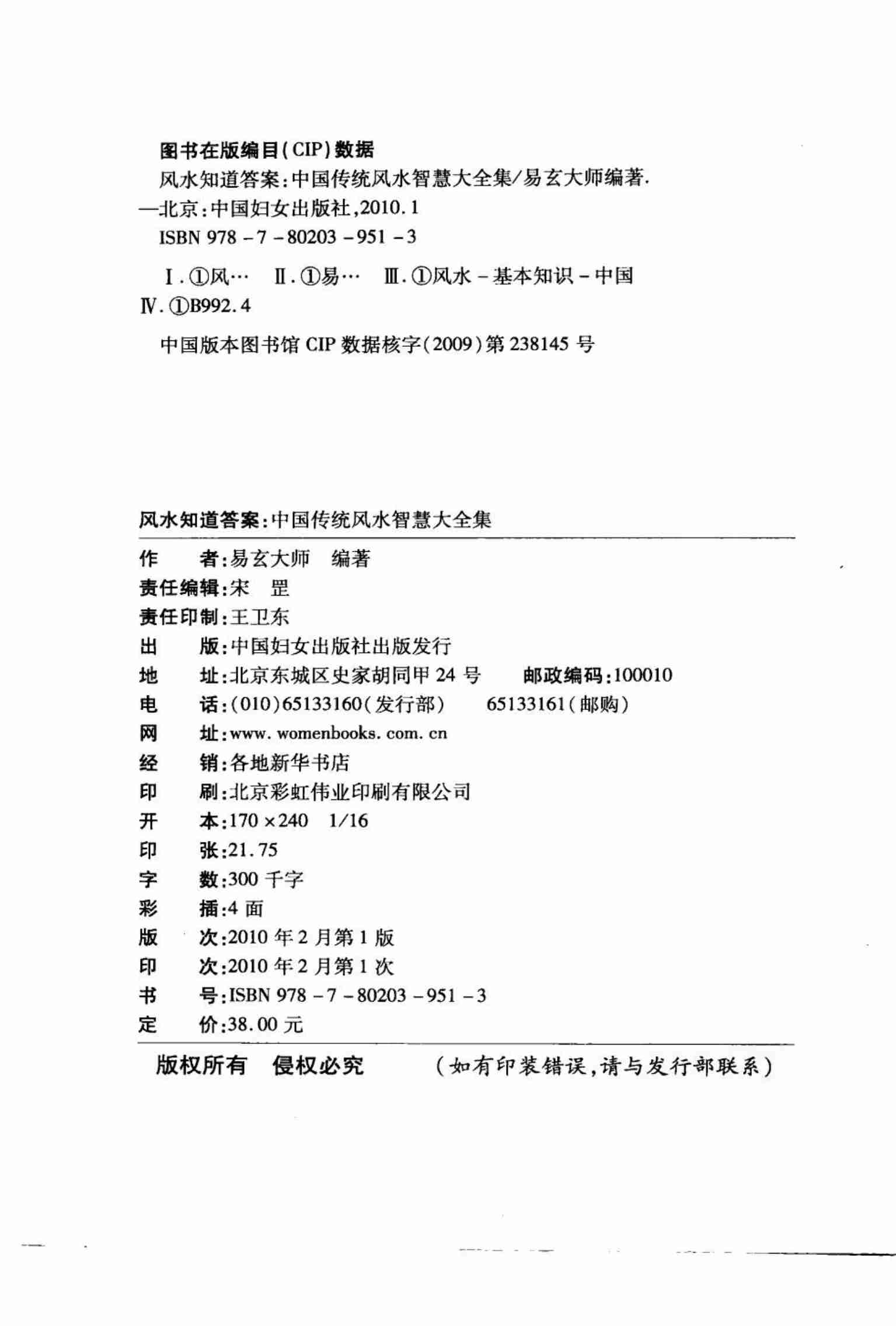 《风水知道答案：中国传统风水智慧大全集》易玄大师.pdf-3-预览