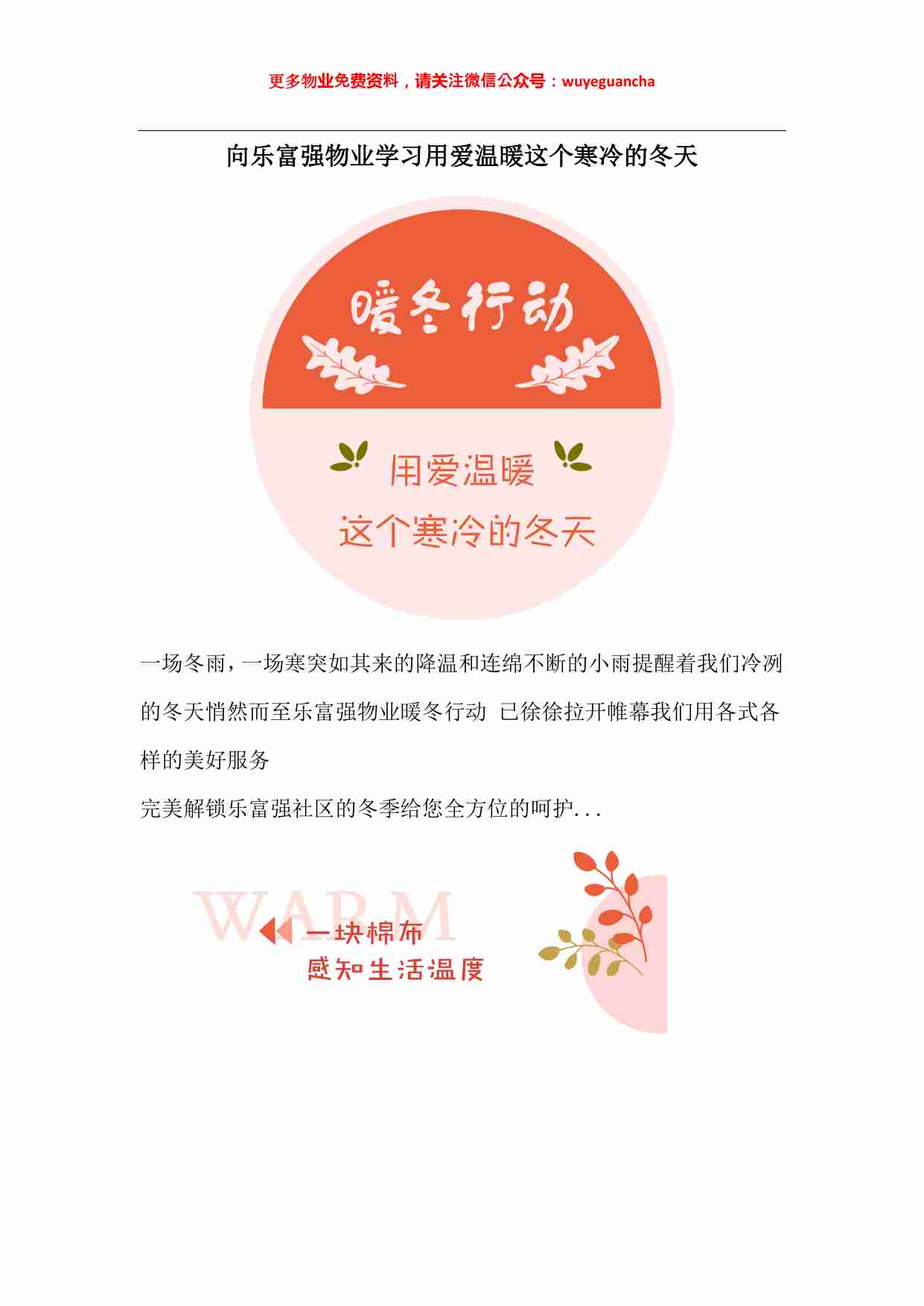 17 向乐富强物业学习用爱温暖这个寒冷的冬天.pdf-0-预览