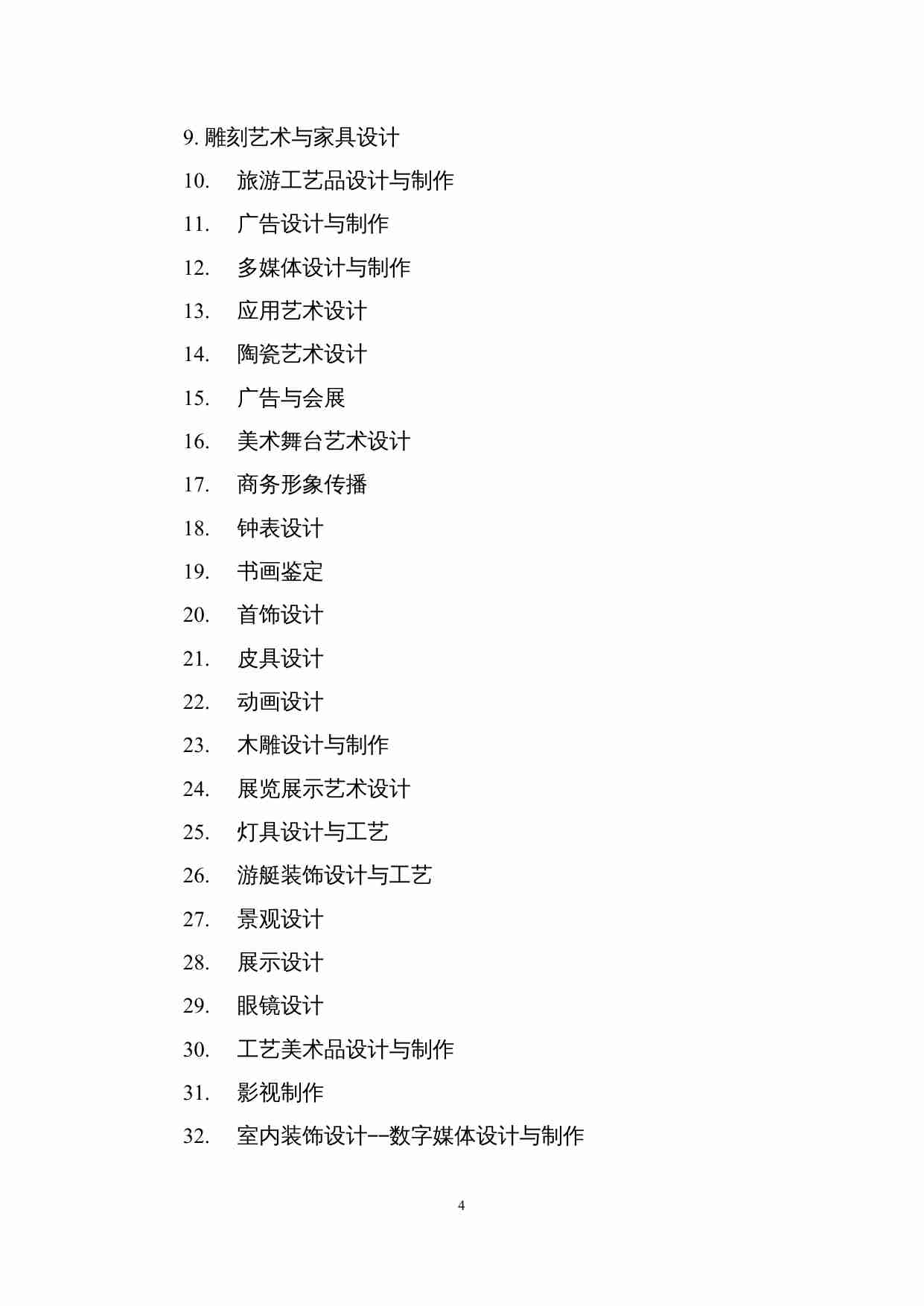 附件119：ZZ-119 “指尖上的中国”-民族文化创新与传承大赛（中职）.docx-3-预览