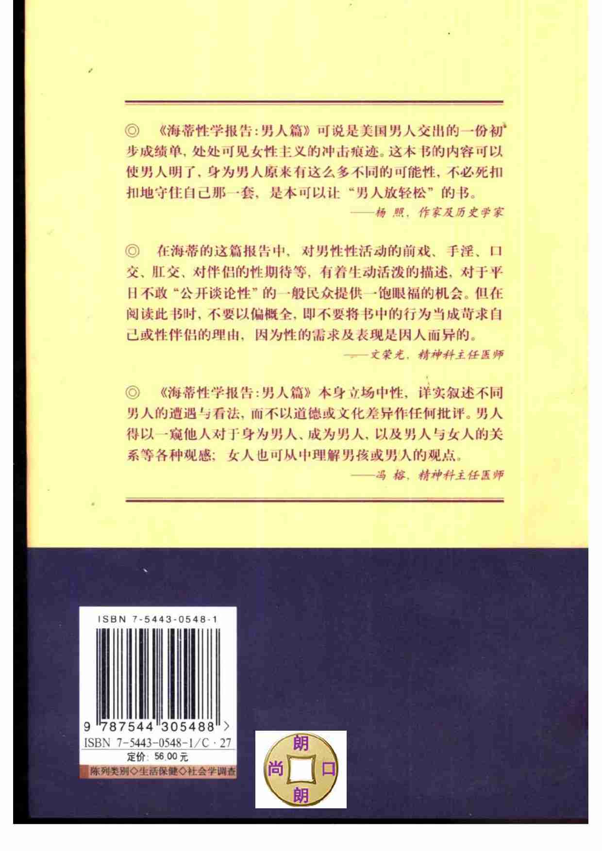 海蒂性学报告：男人篇.pdf-1-预览