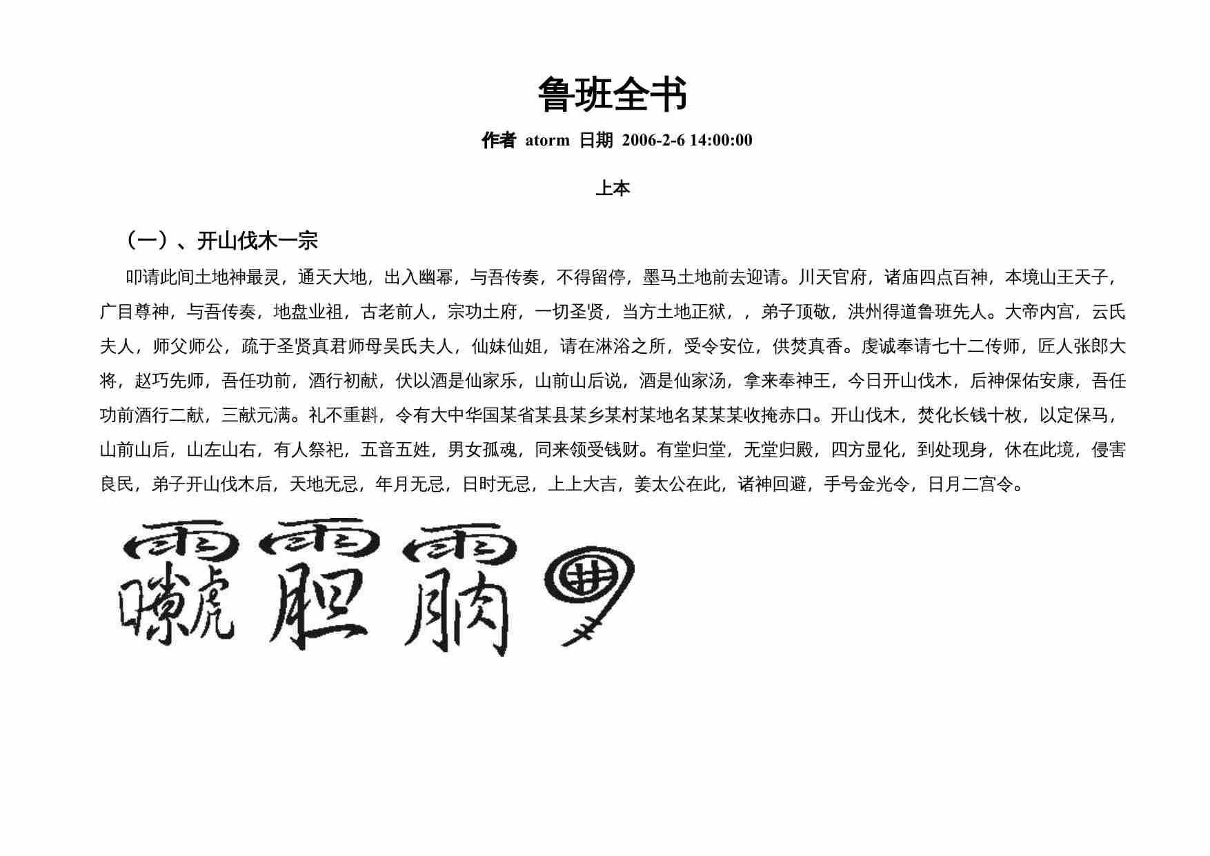 鲁班全书秘笈上下册33页.doc-0-预览