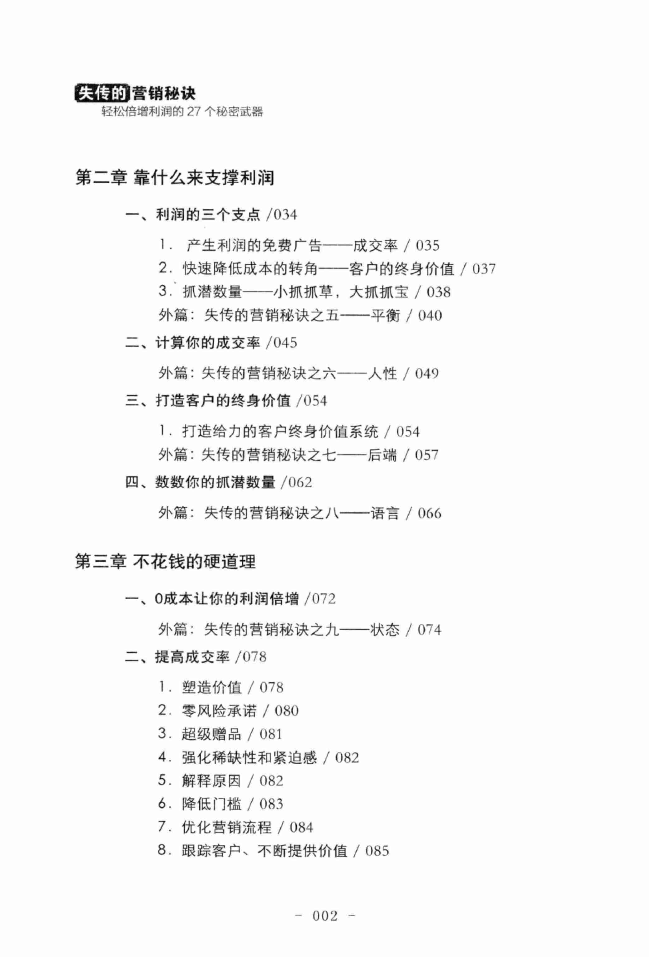 035《江湖失传的秘诀》.pdf-3-预览