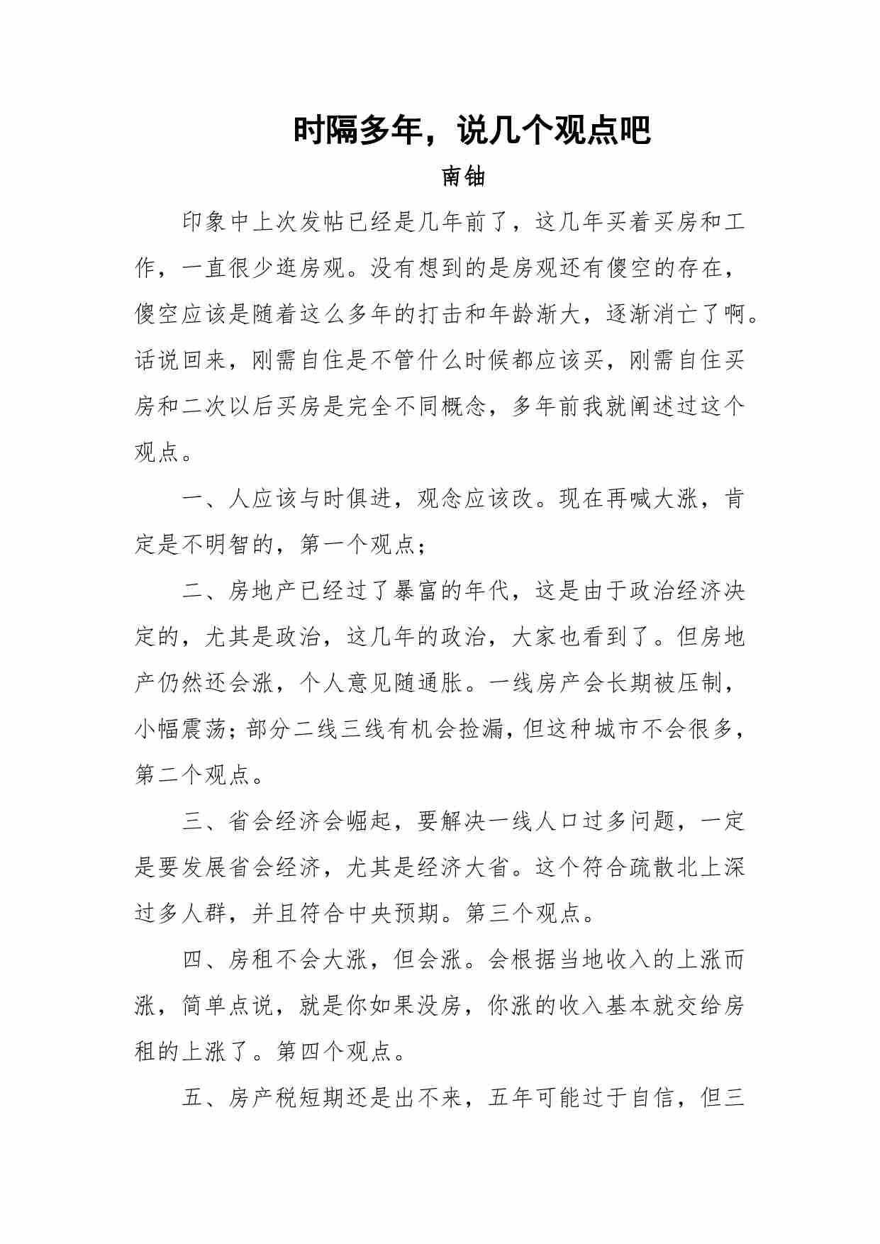 98-参考消息-时隔多年，说几个观点.pdf-0-预览