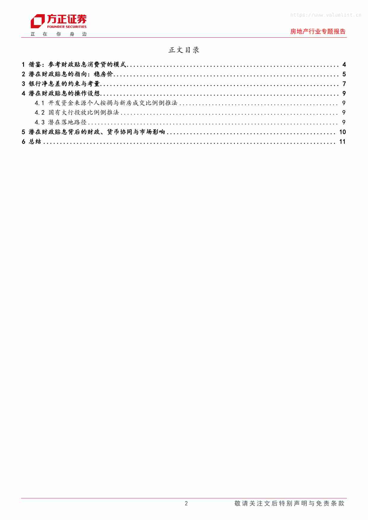 房地产-房地产行业专题报告-潜在财政贴息房贷探讨：动机、影响和路径-方正证券[王嵩]-20251126.pdf-1-预览