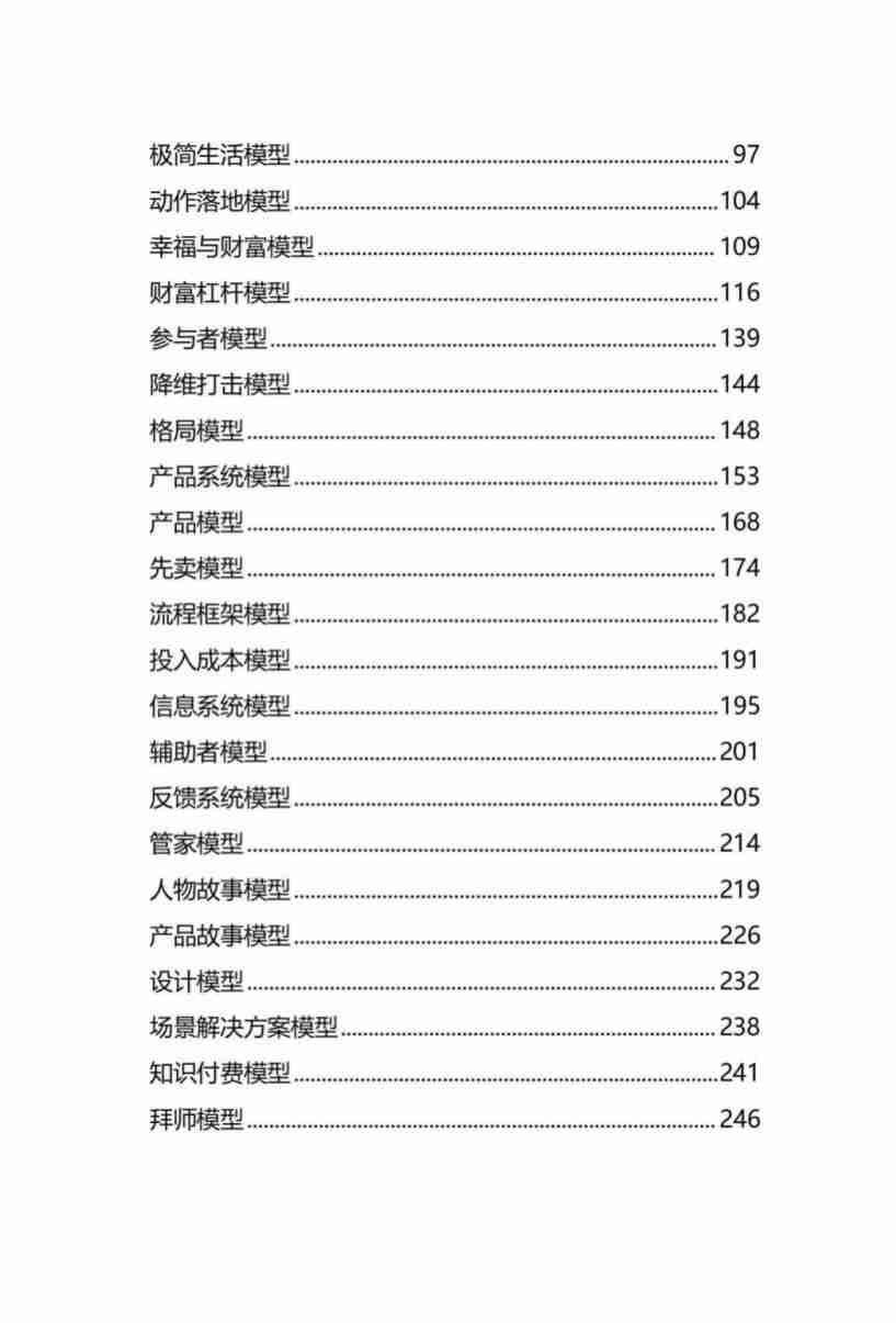 《人性底层模型1.0》.pdf-1-预览