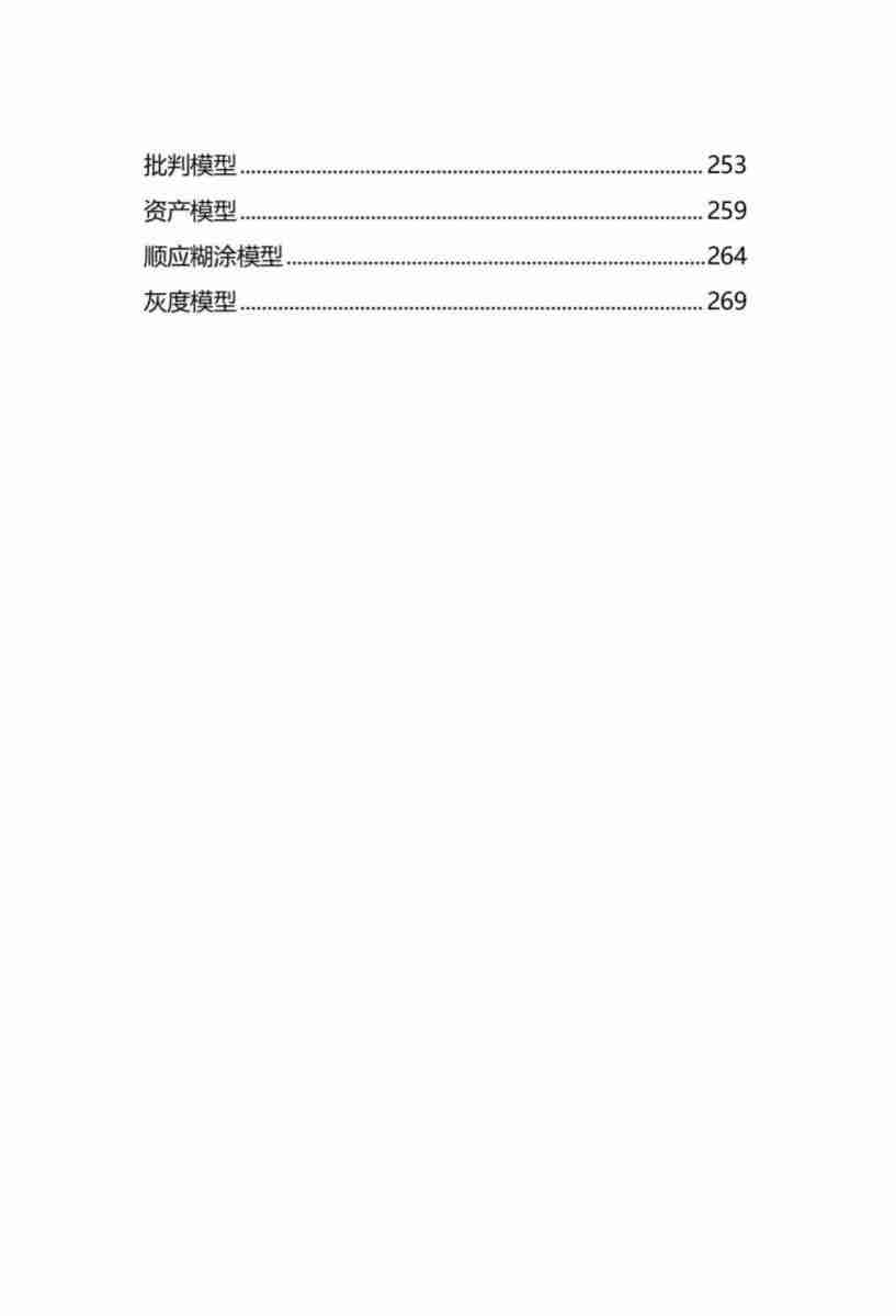 《人性底层模型1.0》.pdf-2-预览